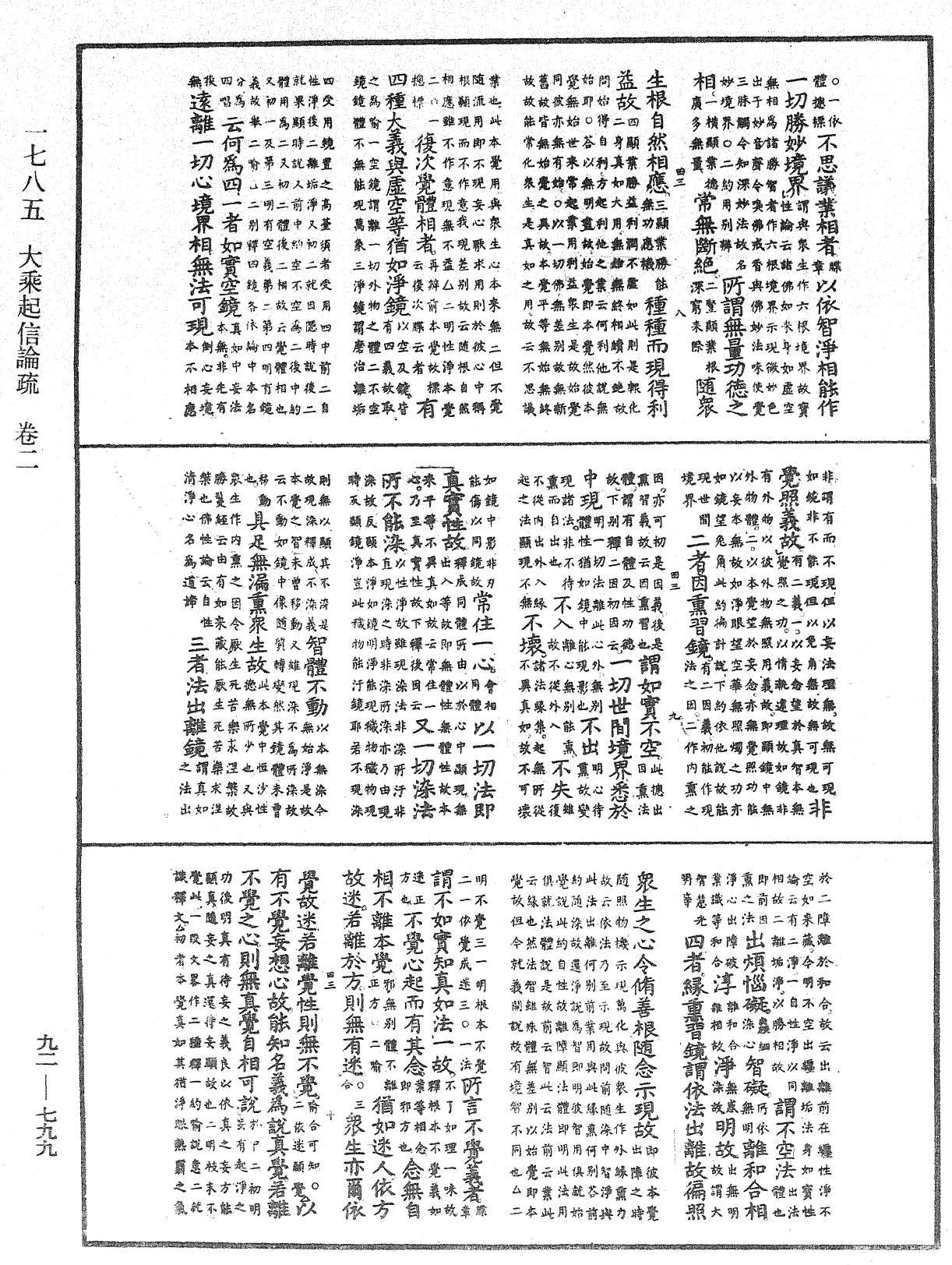 File:《中華大藏經》 第92冊 第799頁.png