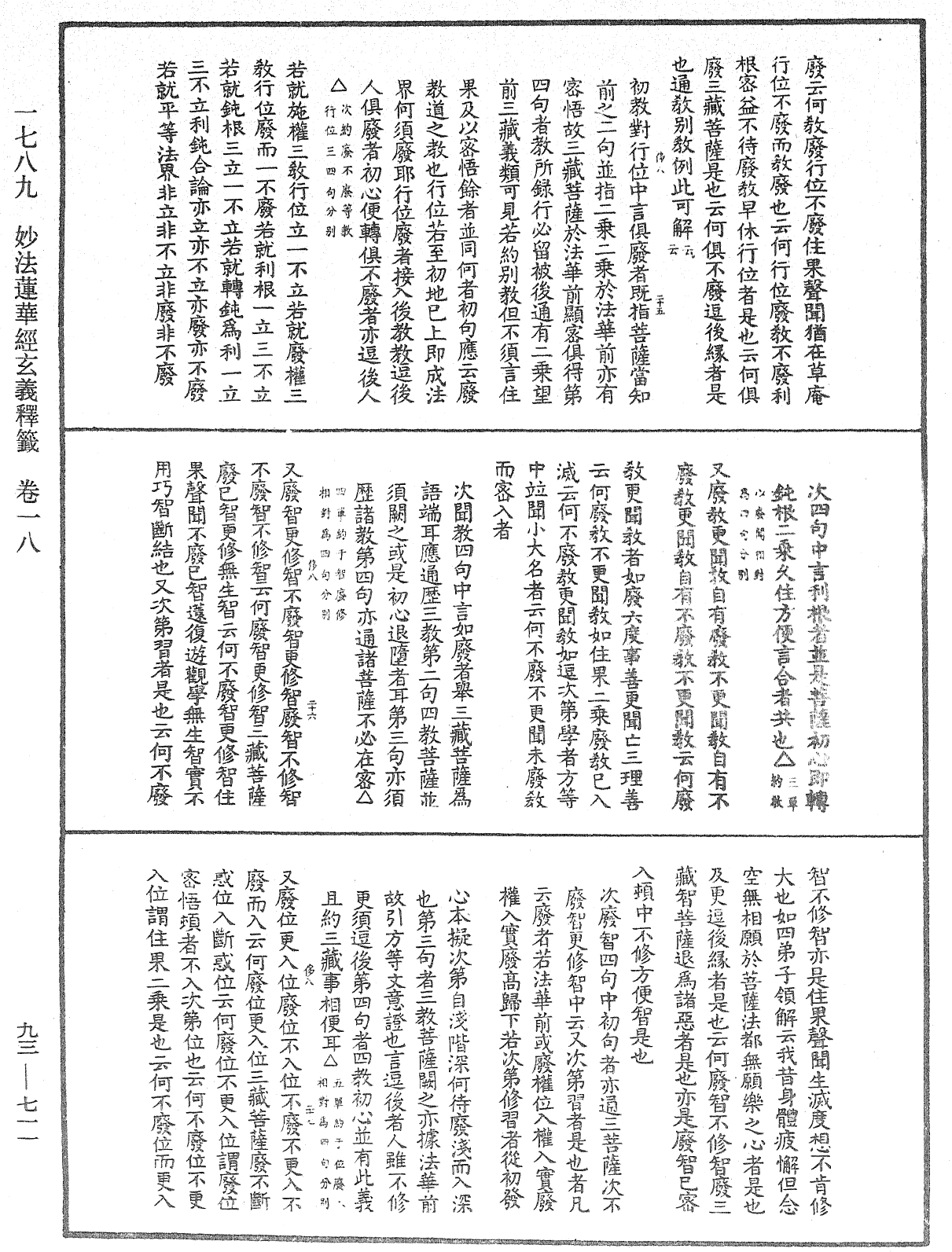 File:《中華大藏經》 第93冊 第711頁.png