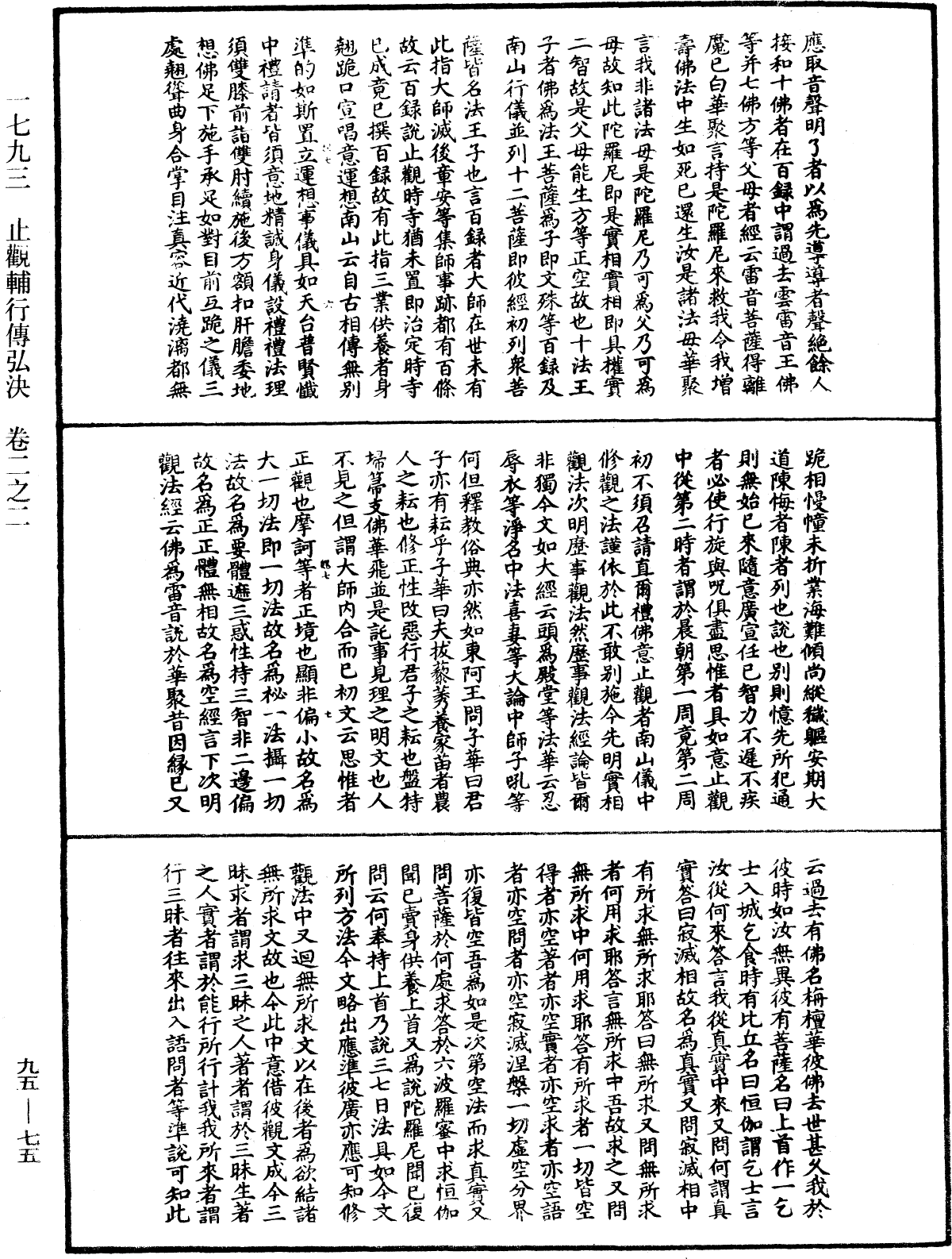 File:《中華大藏經》 第95冊 第075頁.png