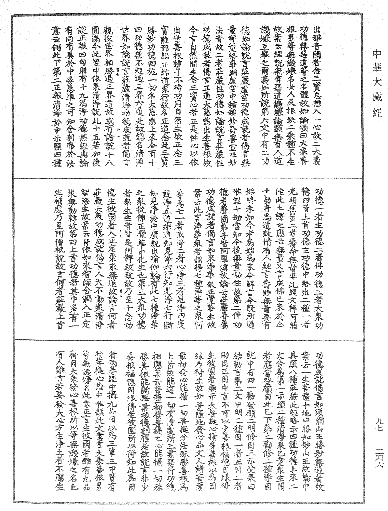 File:《中華大藏經》 第97冊 第246頁.png