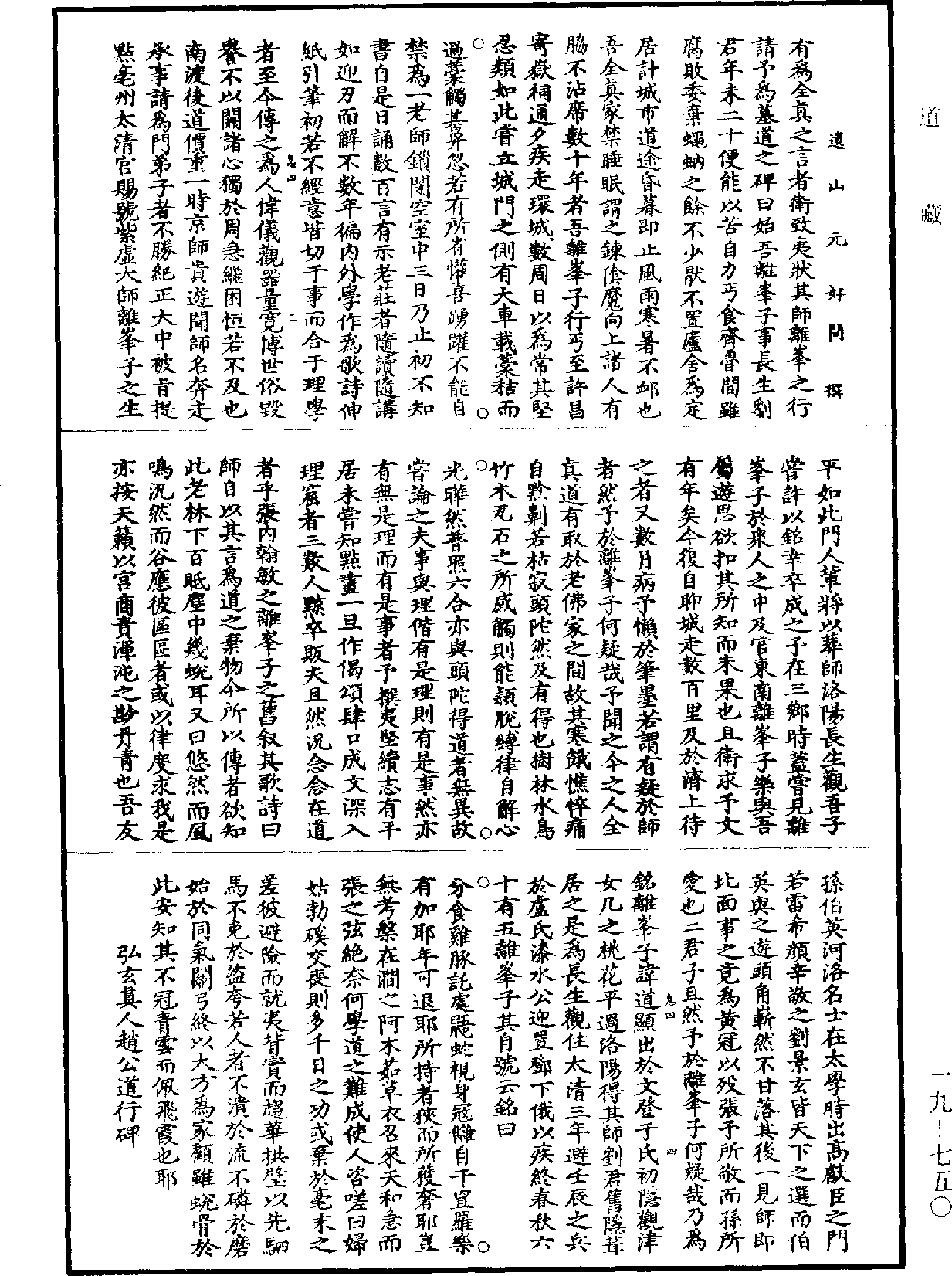 File:《道藏》第19冊 第750頁.png