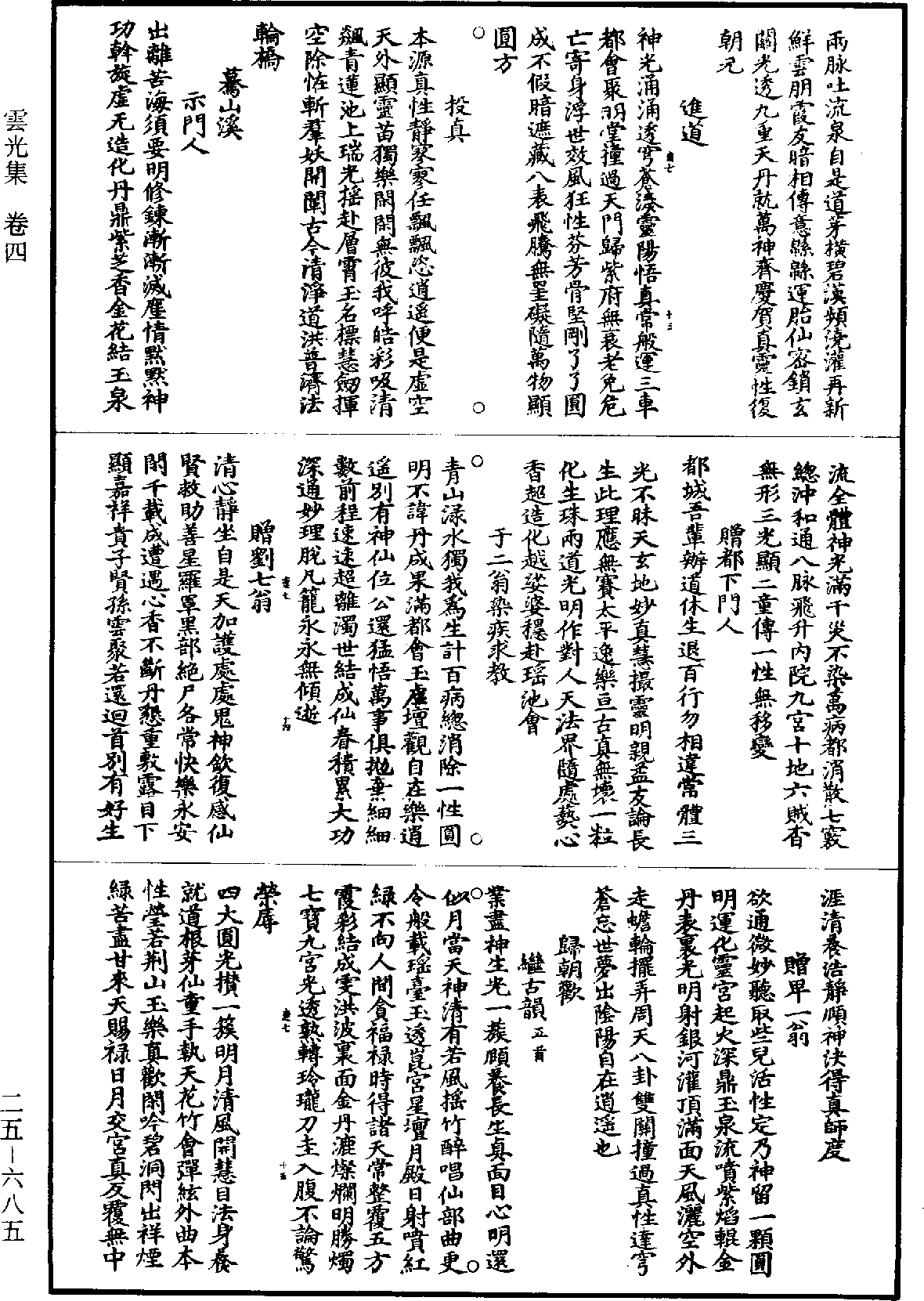 File:《道藏》第25冊 第685頁.png