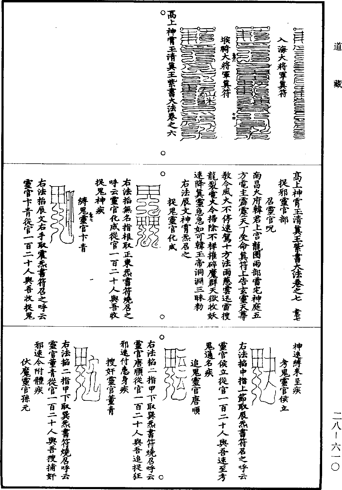 File:《道藏》第28冊 第610頁.png