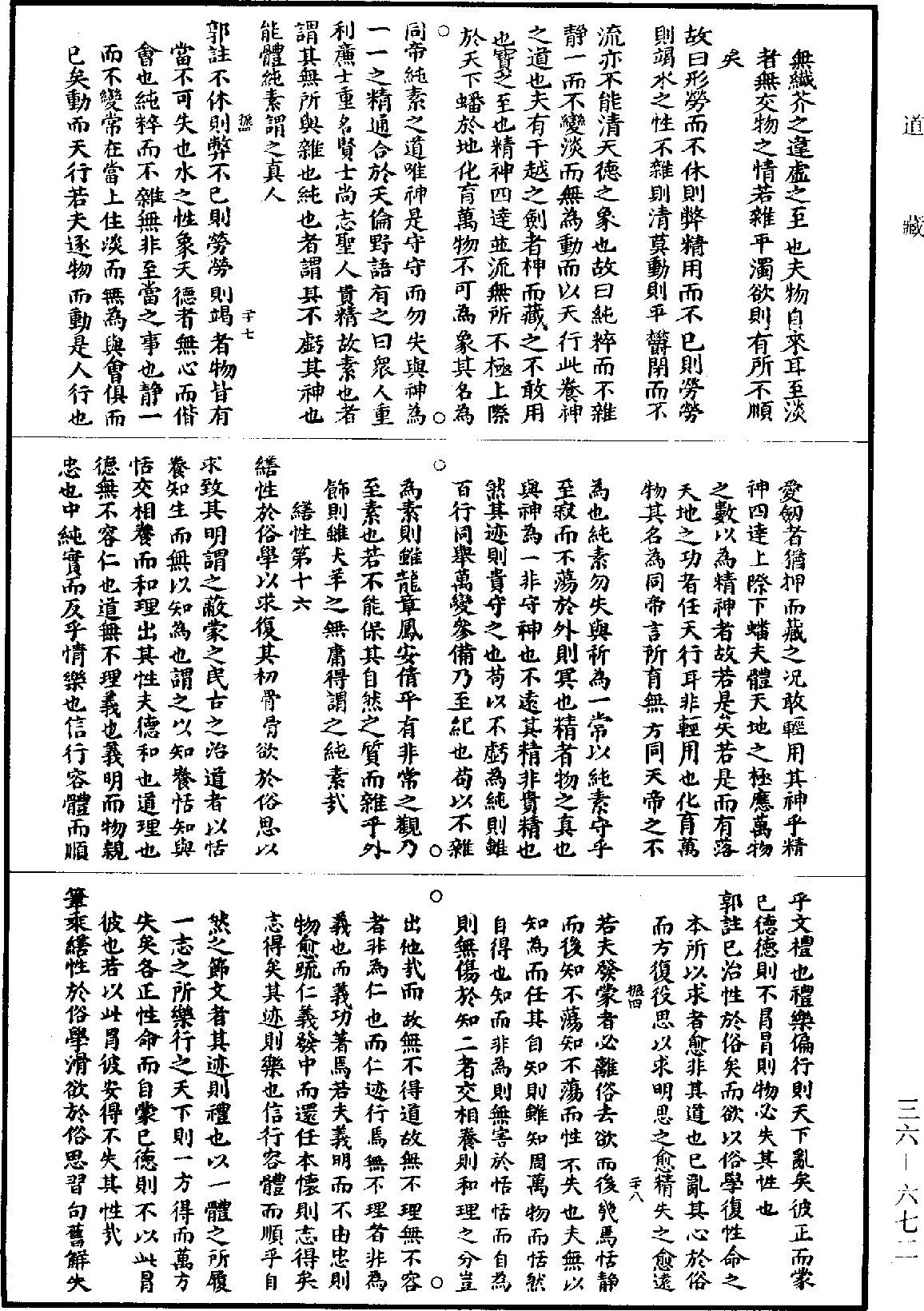 莊子翼《道藏》第36冊_第672頁