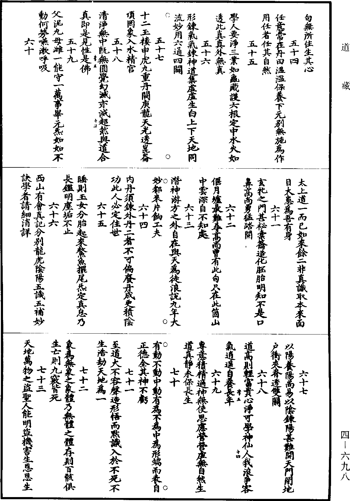 修真十书杂著捷径《道藏》第4册_第0698页