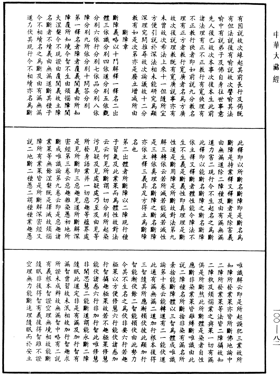 File:《中華大藏經》 第100冊 第082頁.png