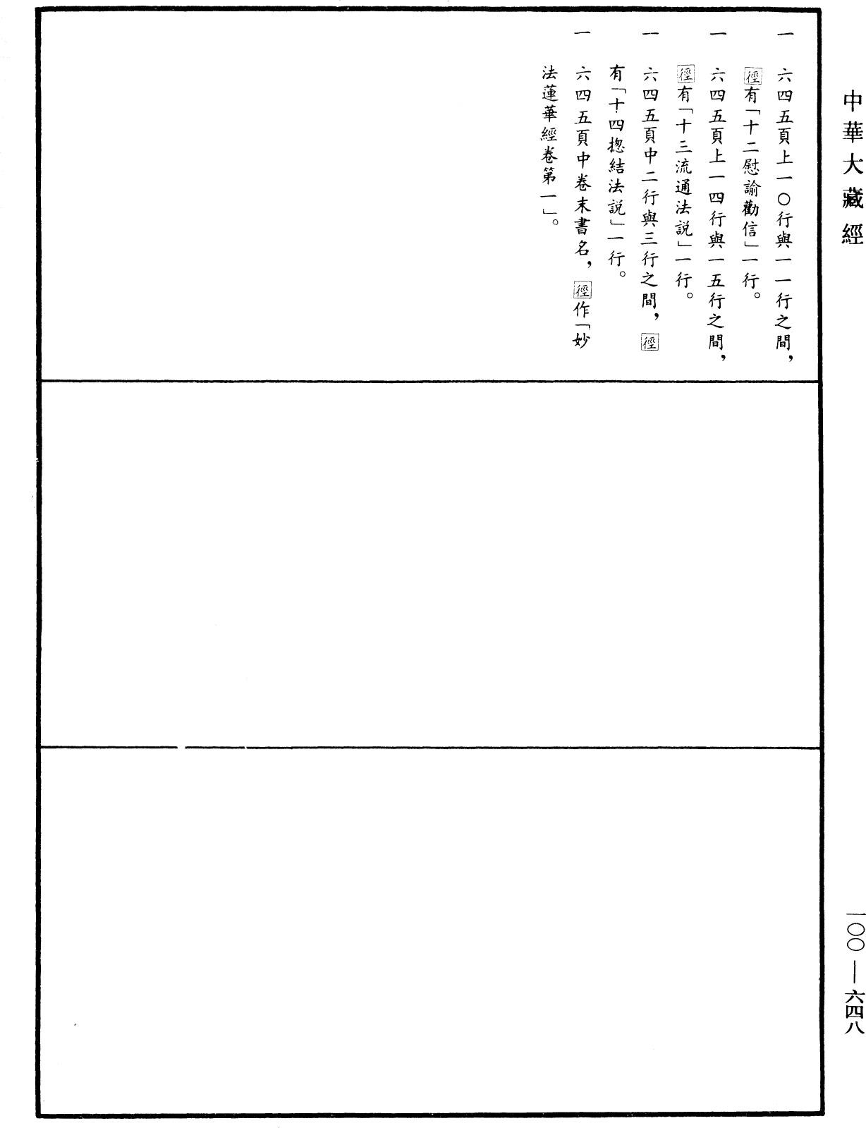 File:《中華大藏經》 第100冊 第648頁.png