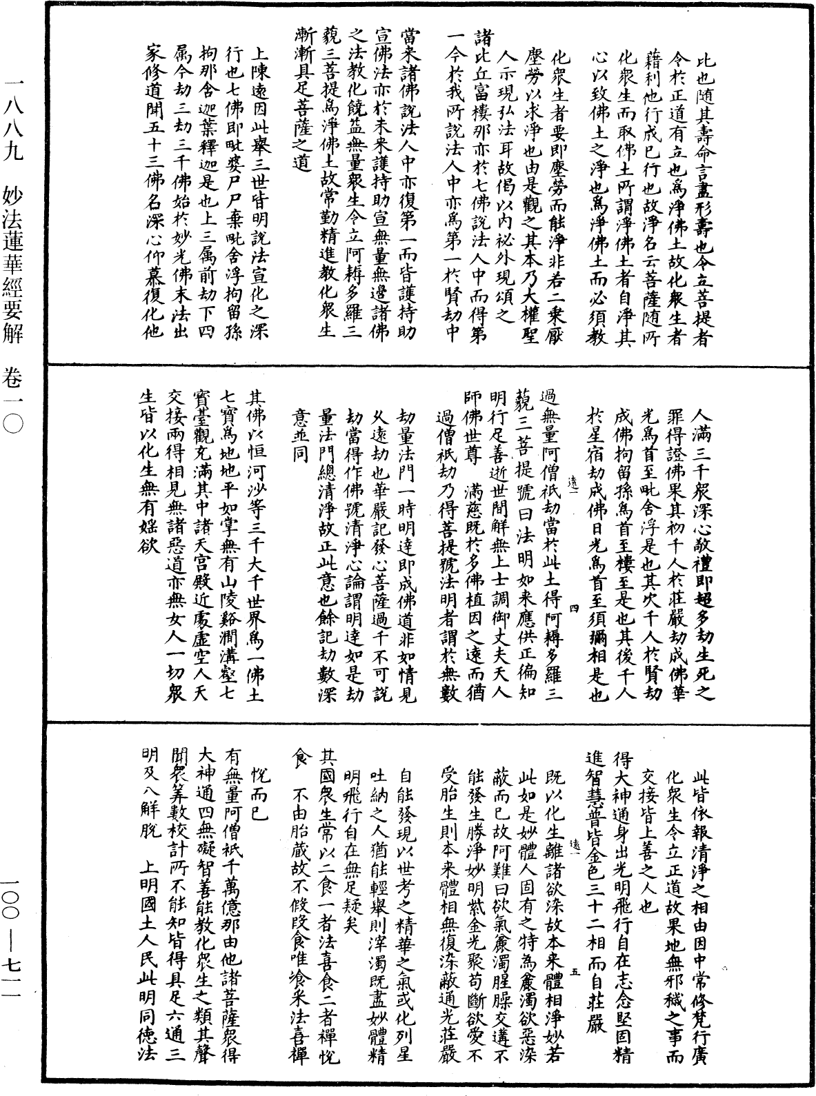 File:《中華大藏經》 第100冊 第711頁.png