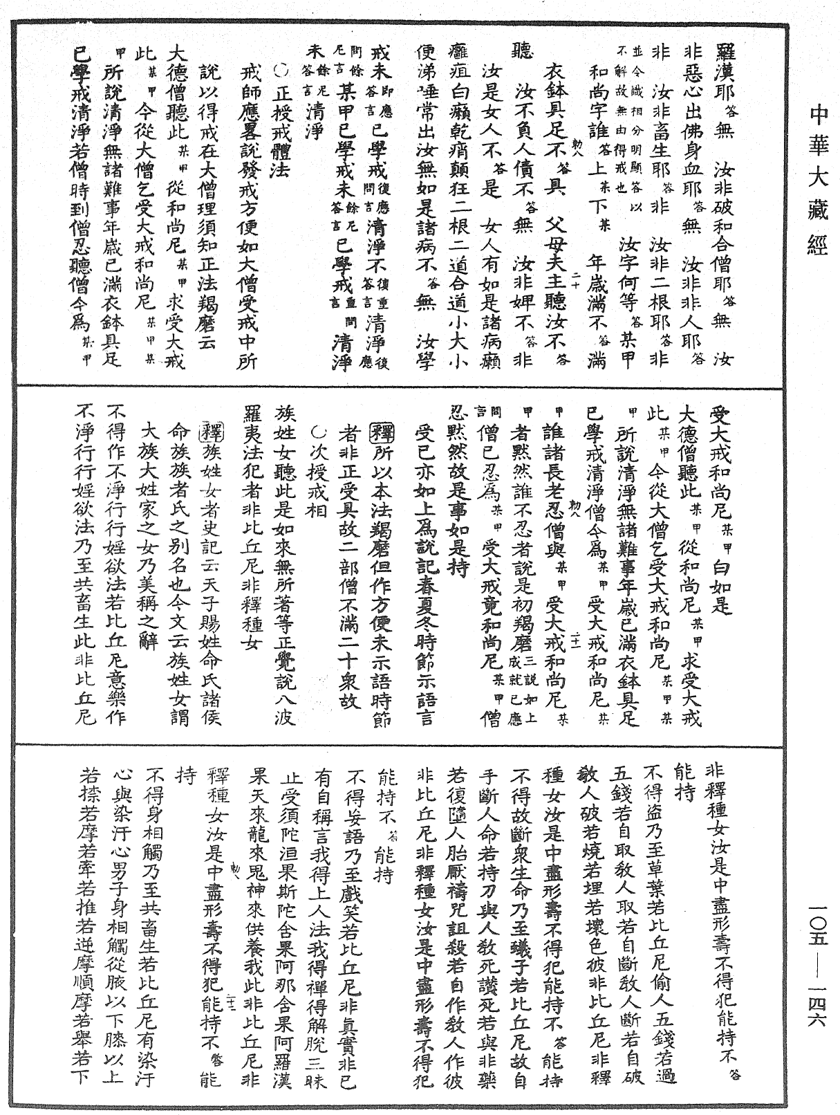 File:《中華大藏經》 第105冊 第146頁.png