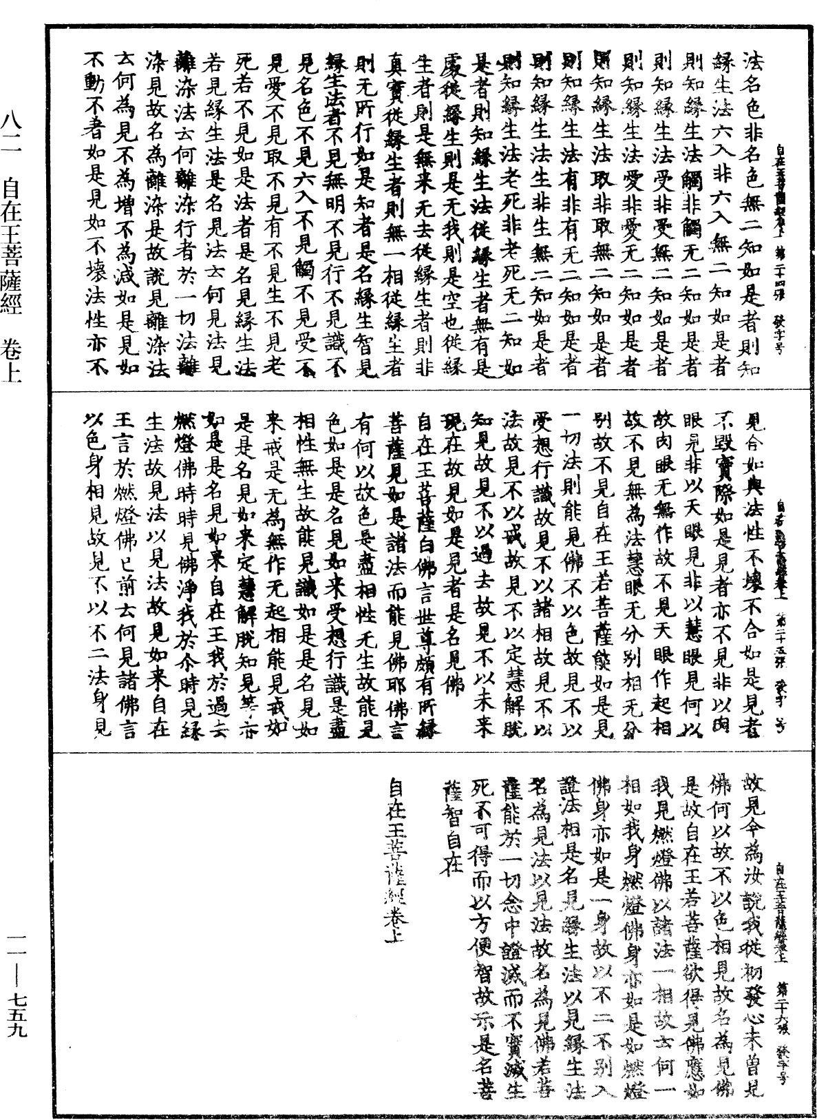 File:《中華大藏經》 第11冊 第759頁.png