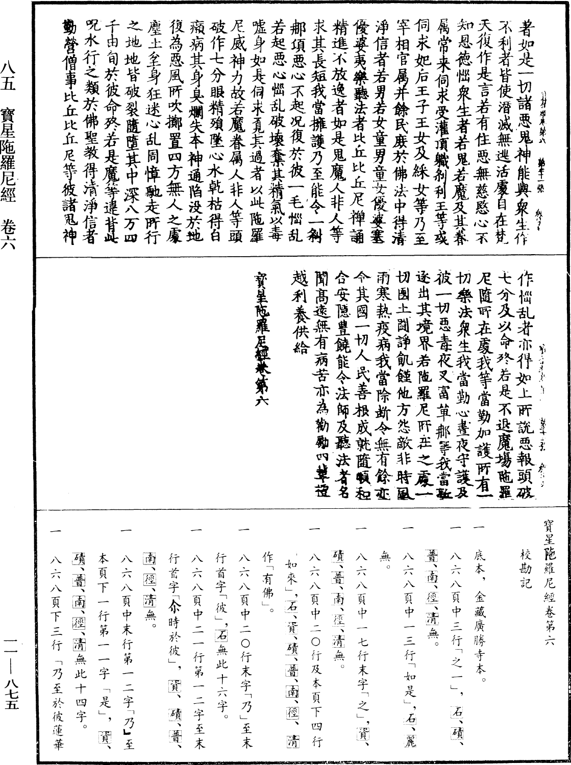 File:《中華大藏經》 第11冊 第875頁.png