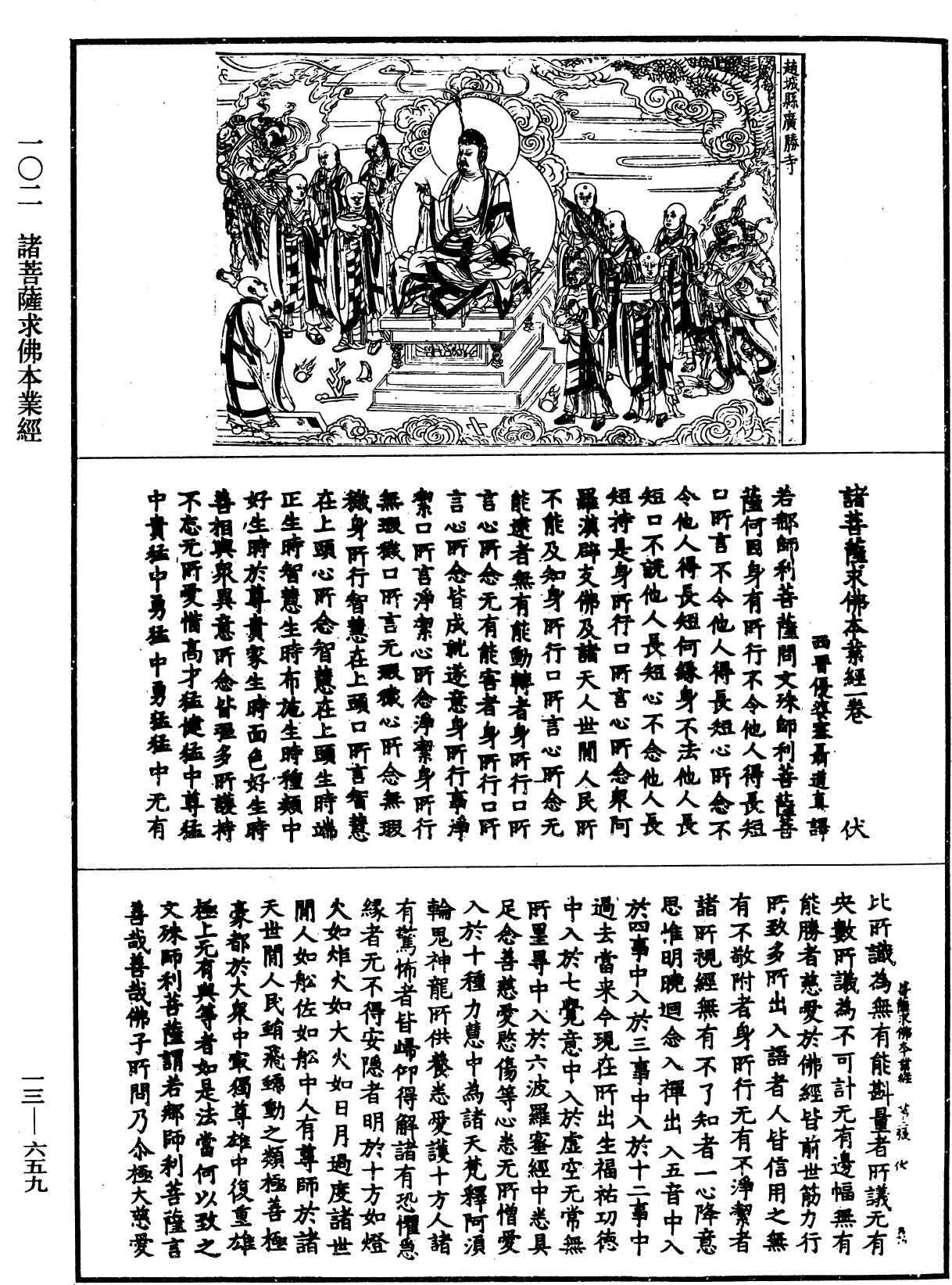File:《中華大藏經》 第13冊 第659頁.png