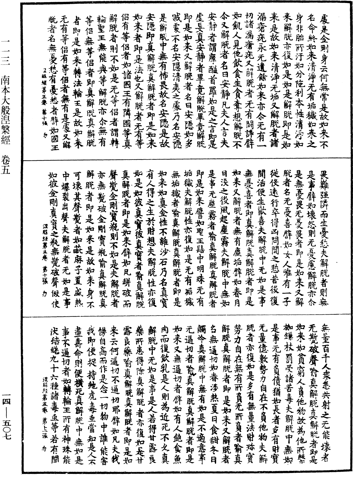 南本大般涅槃經《中華大藏經》_第14冊_第507頁