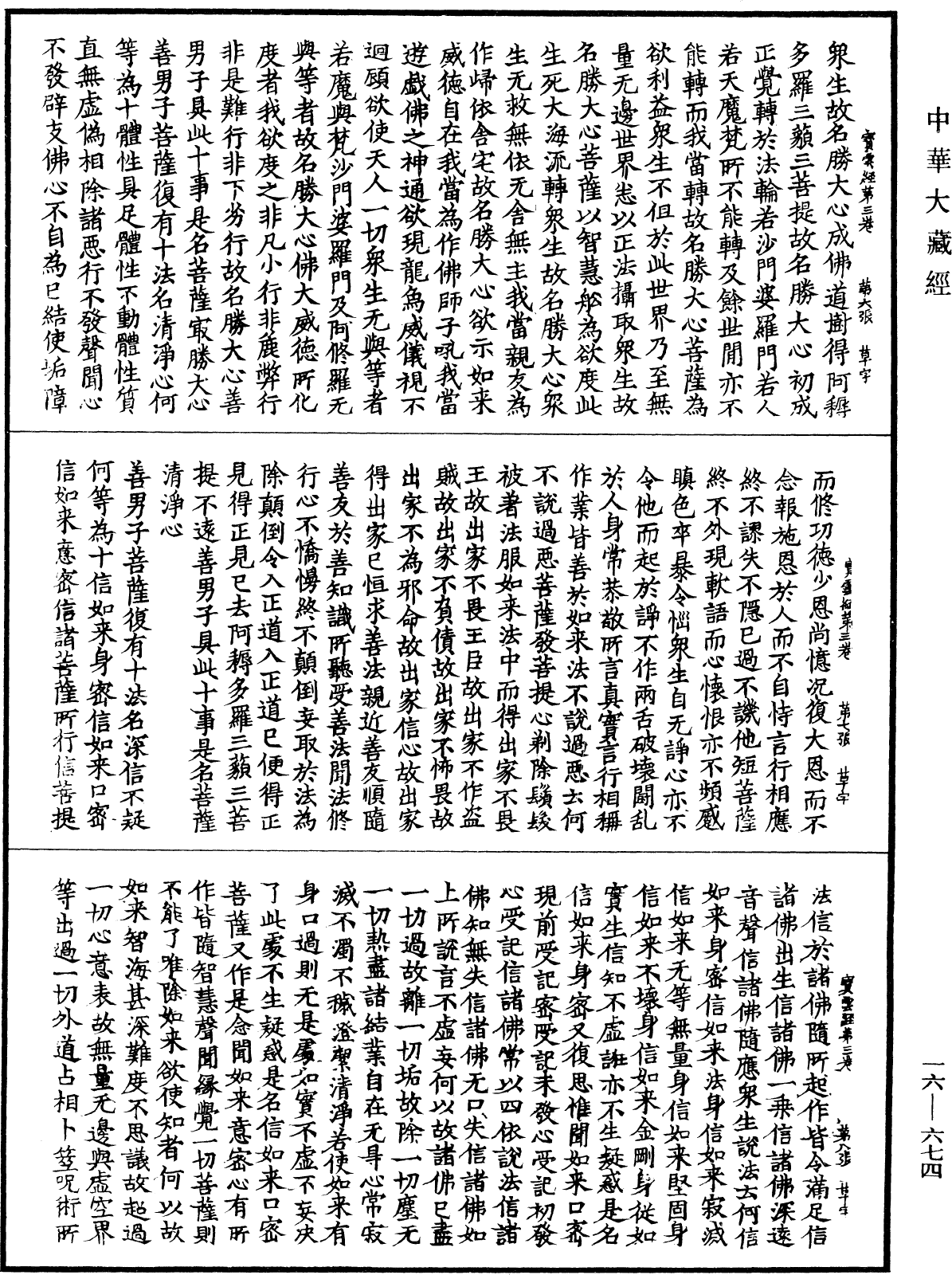 File:《中華大藏經》 第16冊 第674頁.png