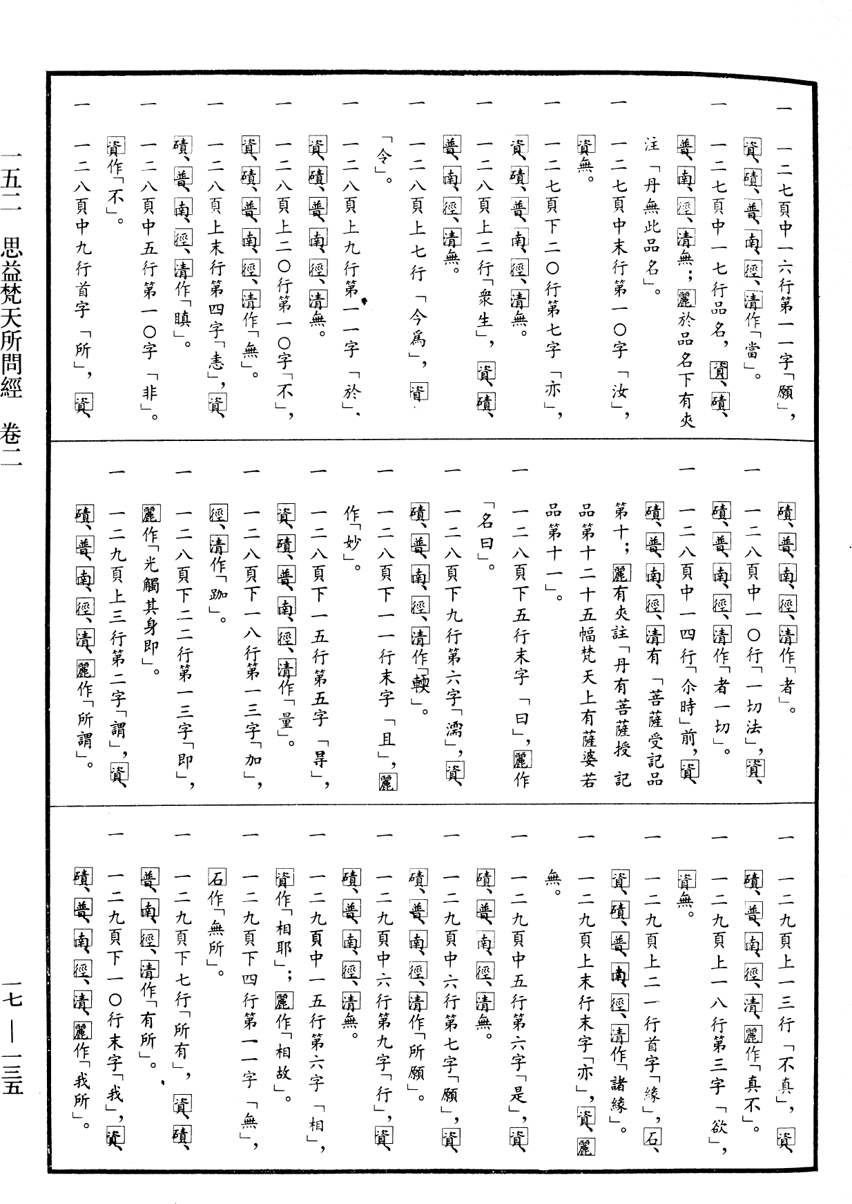 File:《中華大藏經》 第17冊 第135頁.png
