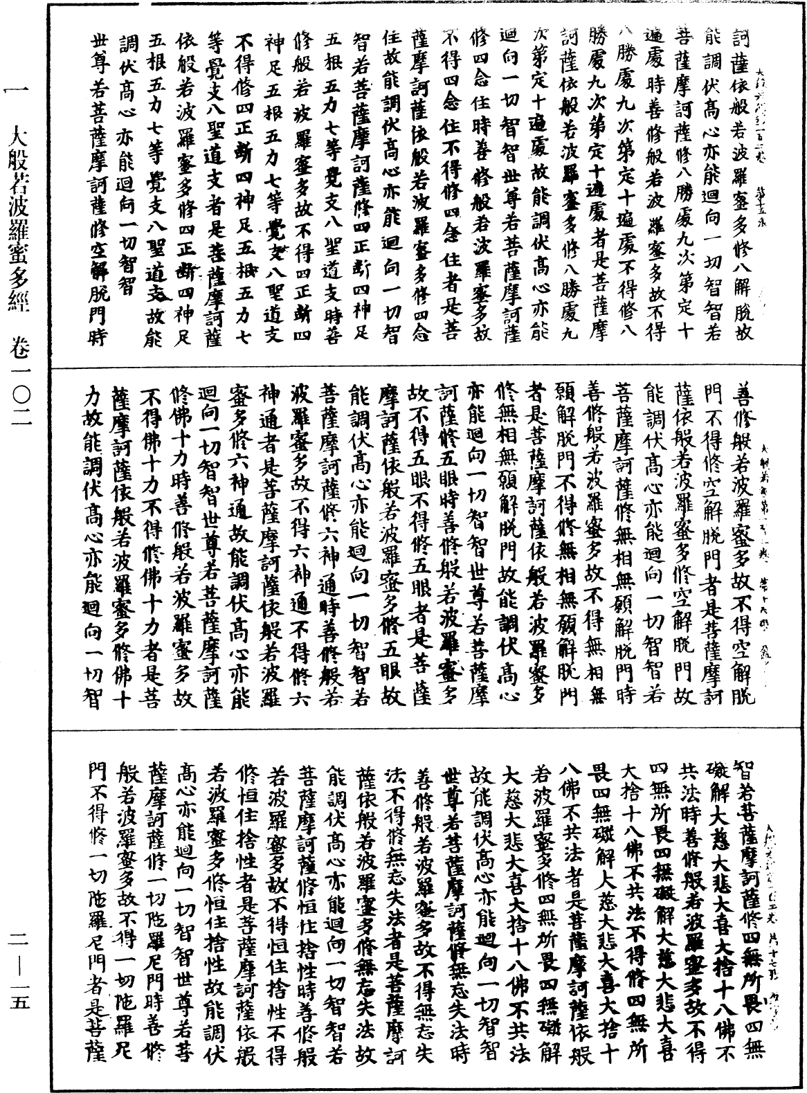 File:《中華大藏經》 第2冊 第015頁.png