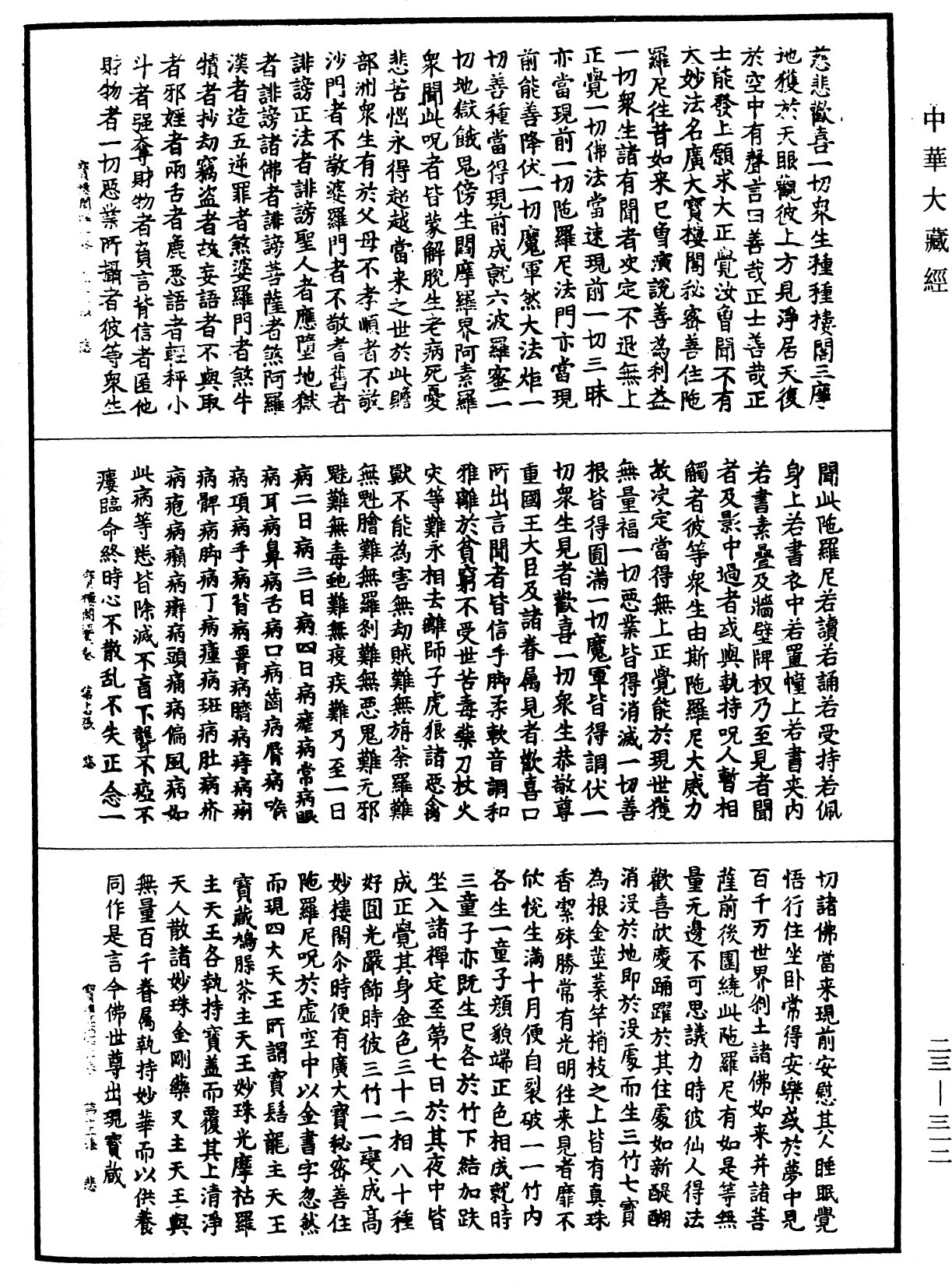 File:《中華大藏經》 第23冊 第312頁.png