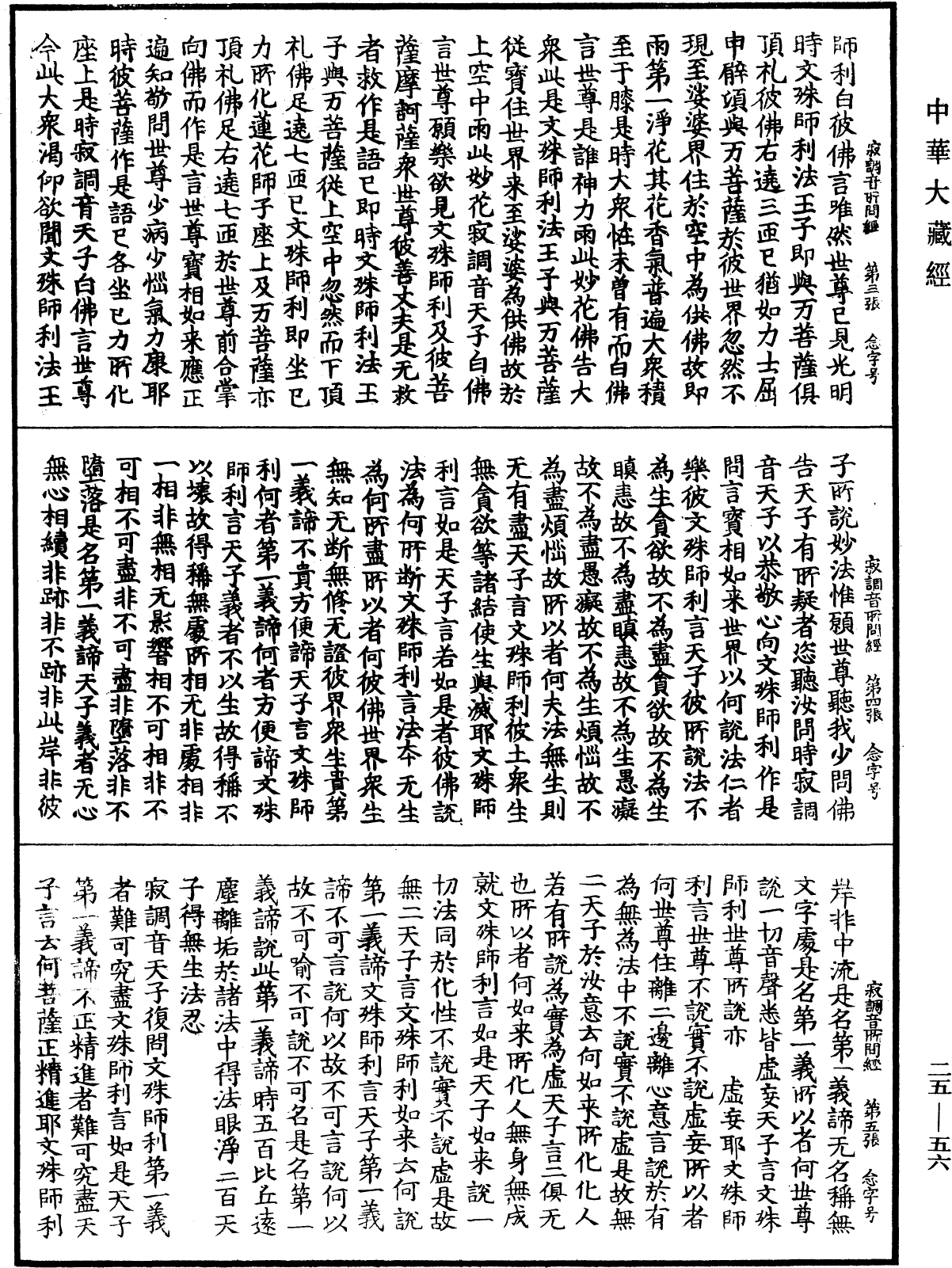 File:《中華大藏經》 第25冊 第056頁.png
