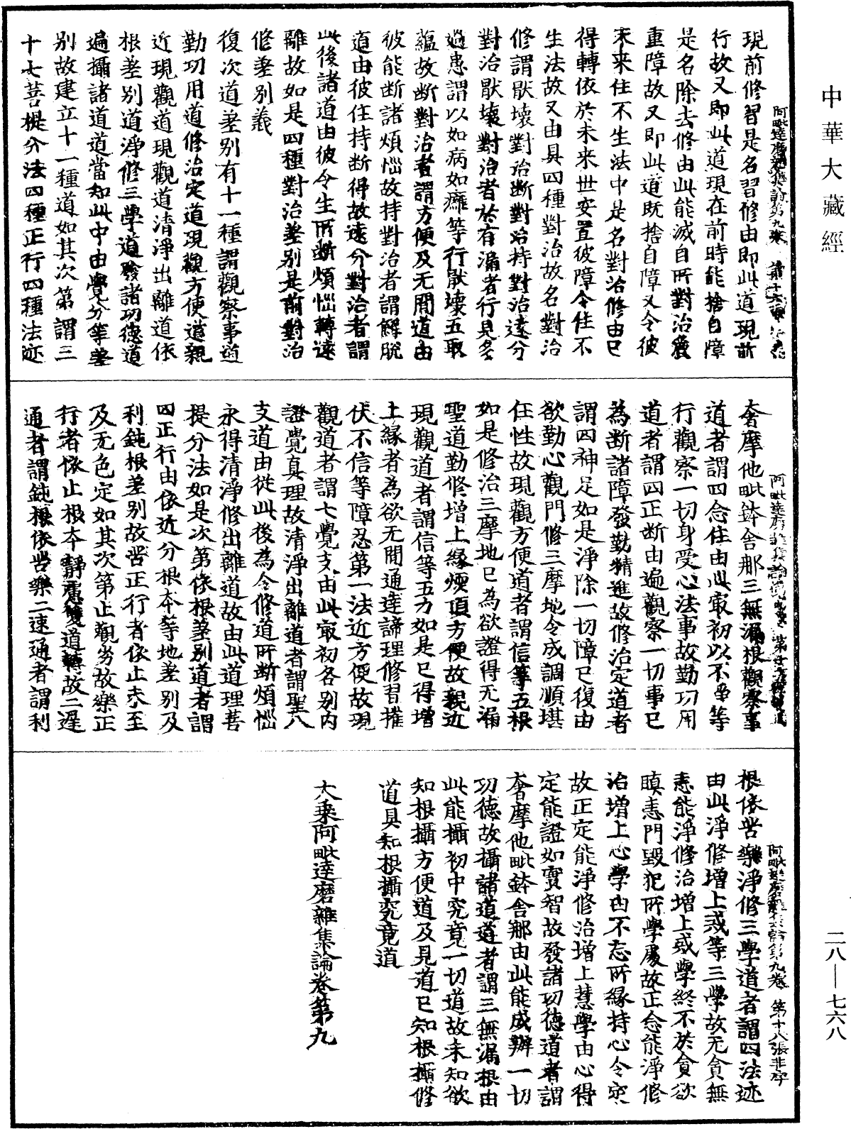 File:《中華大藏經》 第28冊 第0768頁.png