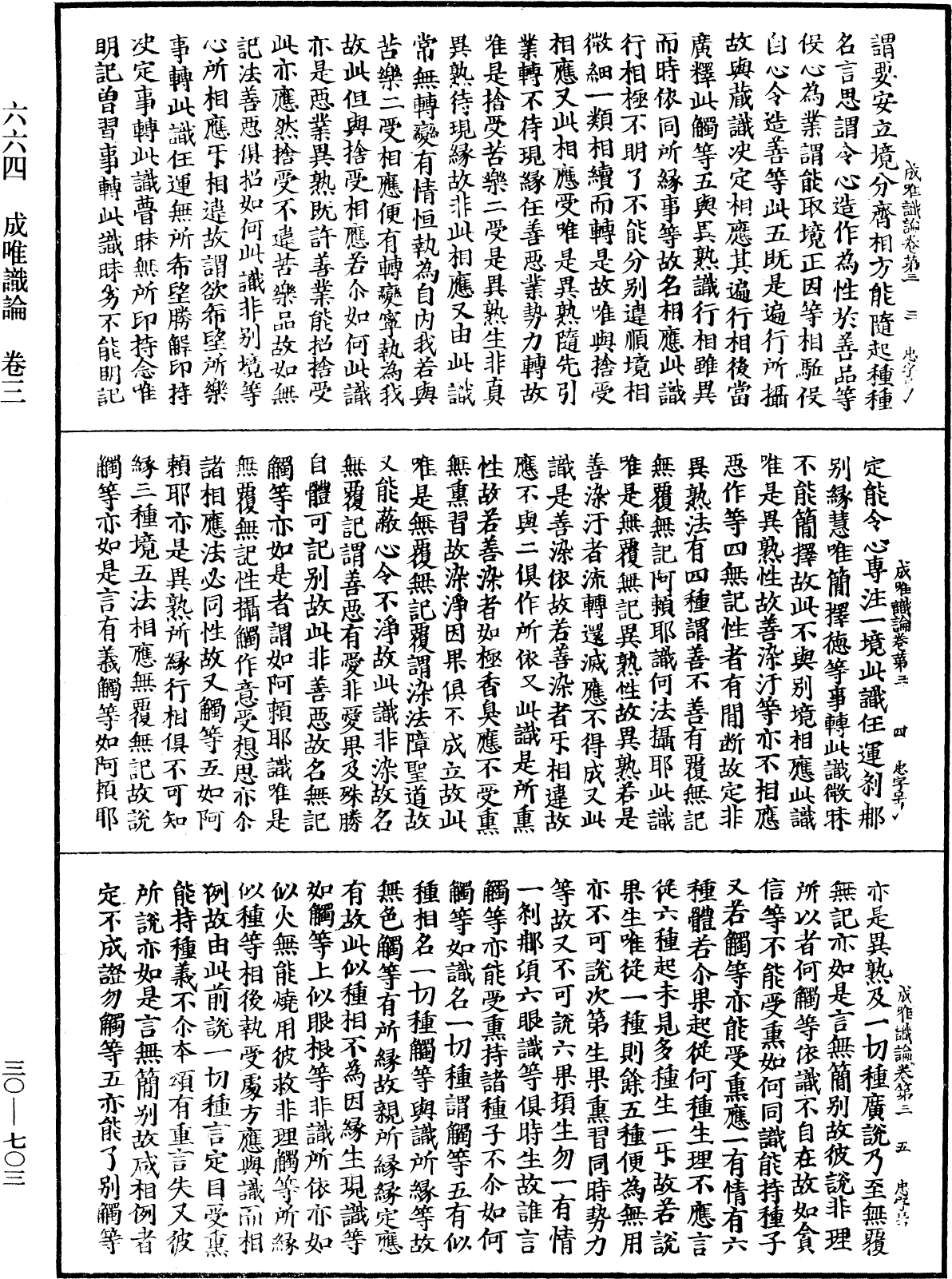 File:《中華大藏經》 第30冊 第0703頁.png