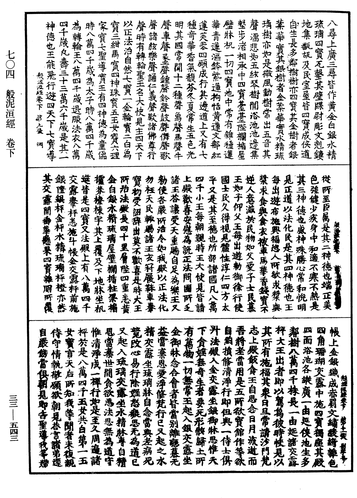 File:《中華大藏經》 第33冊 第0543頁.png