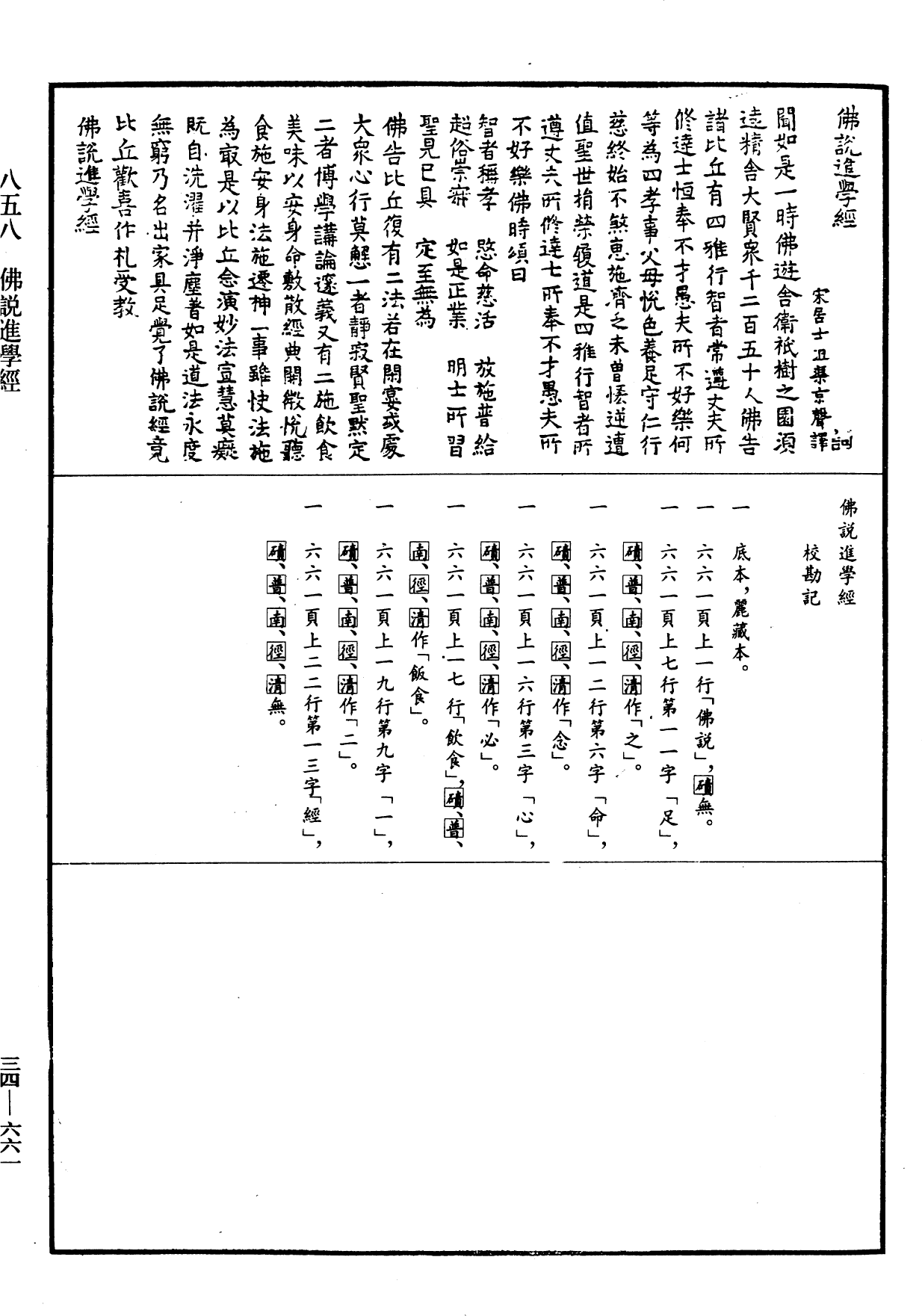 File:《中華大藏經》 第34冊 第0661頁.png