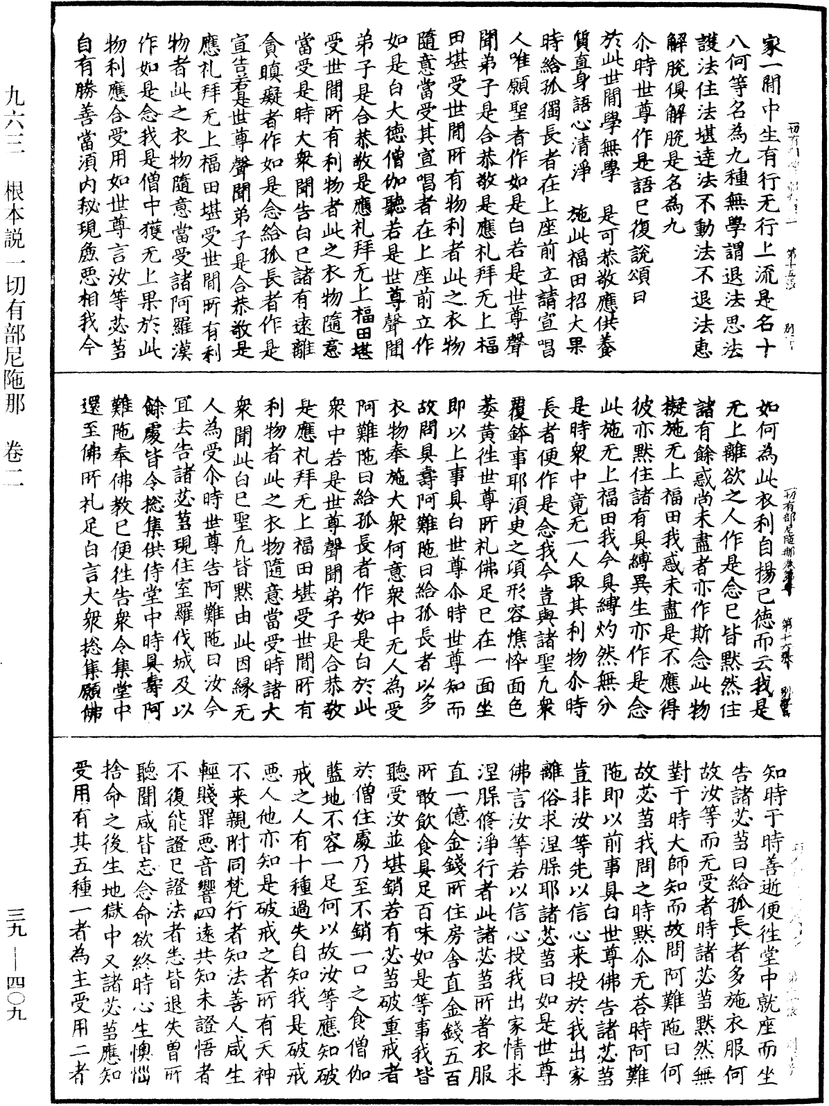 File:《中華大藏經》 第39冊 第0409頁.png
