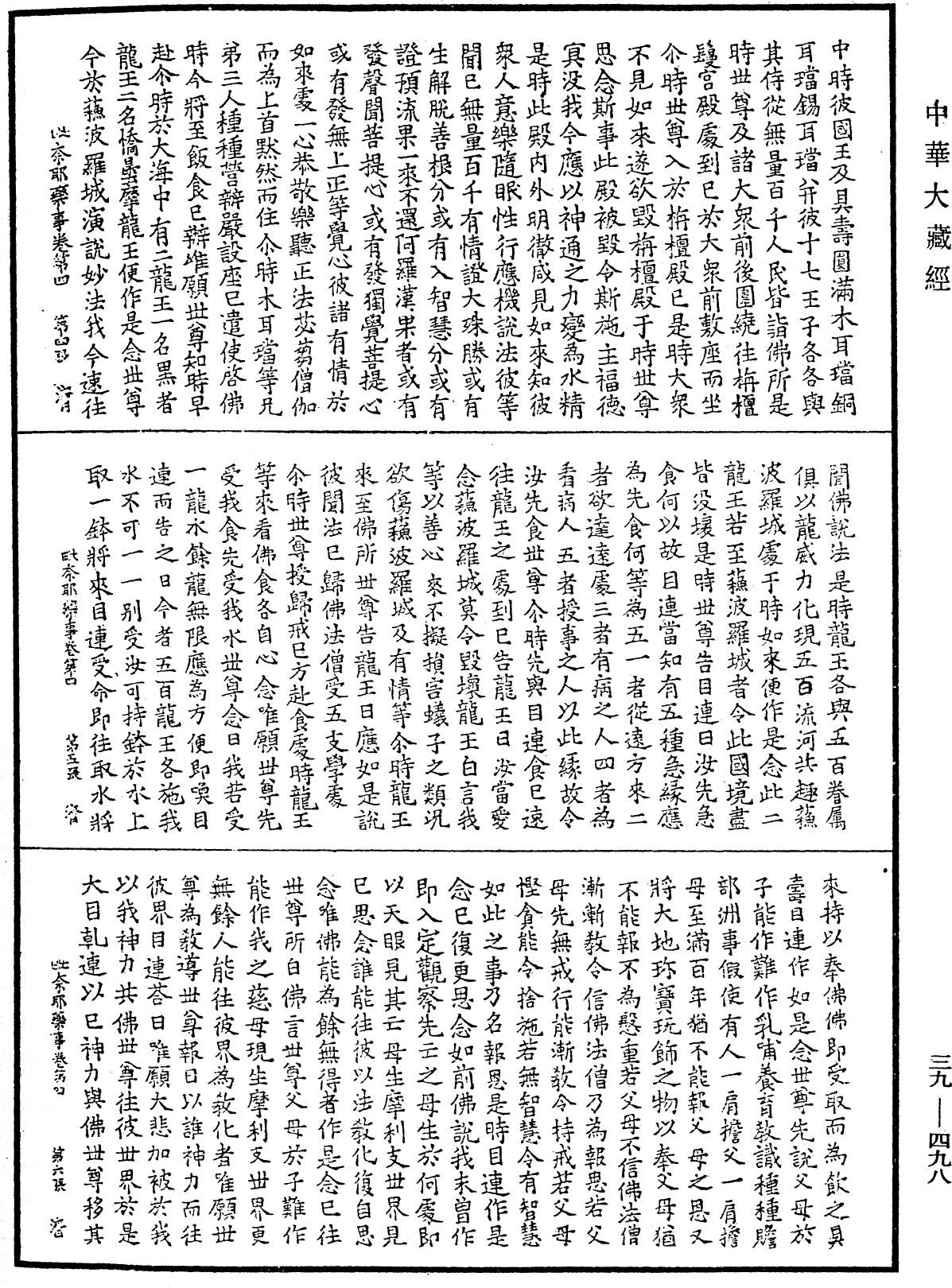 File:《中華大藏經》 第39冊 第0498頁.png