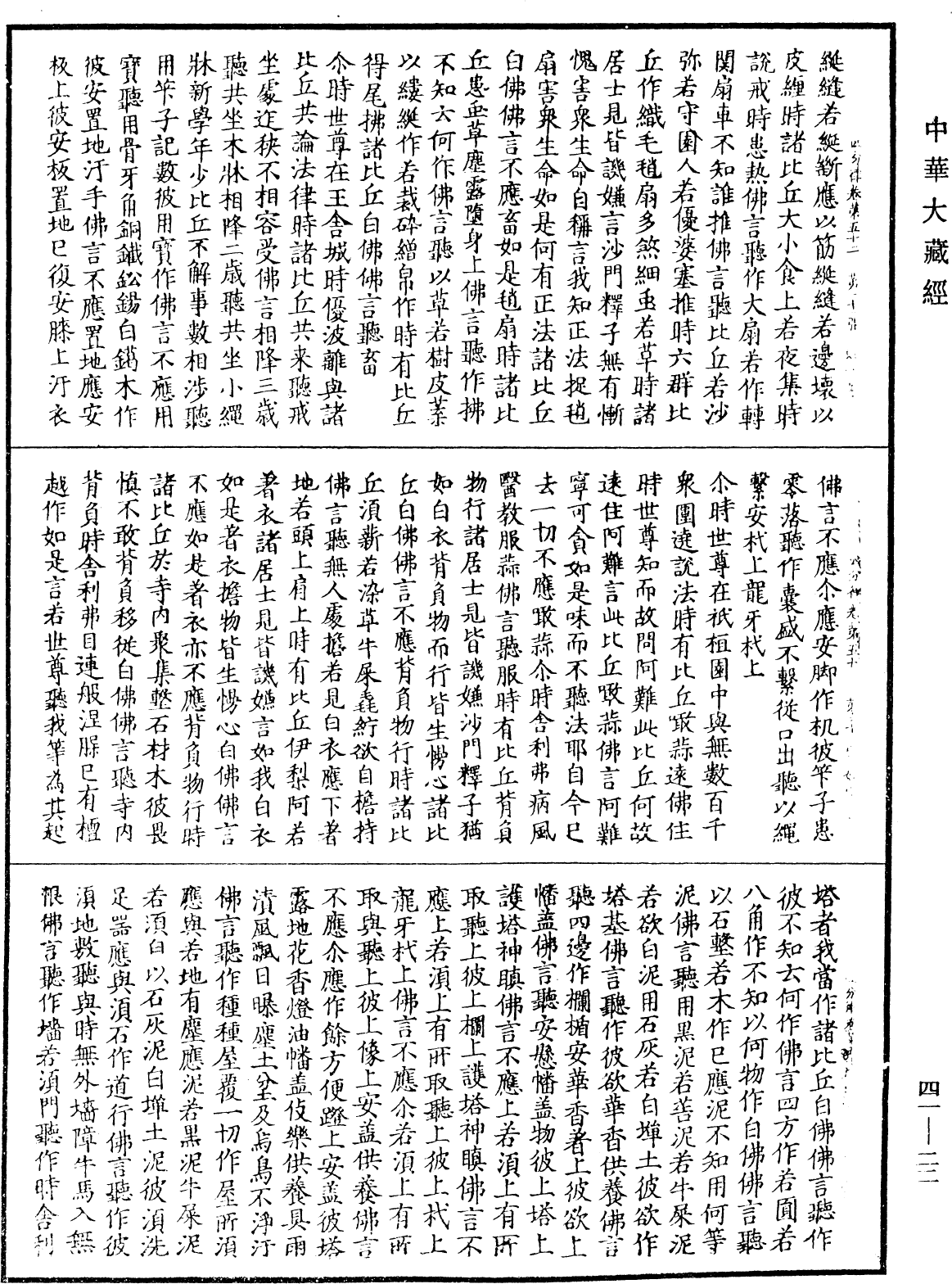 File:《中華大藏經》 第41冊 第022頁.png