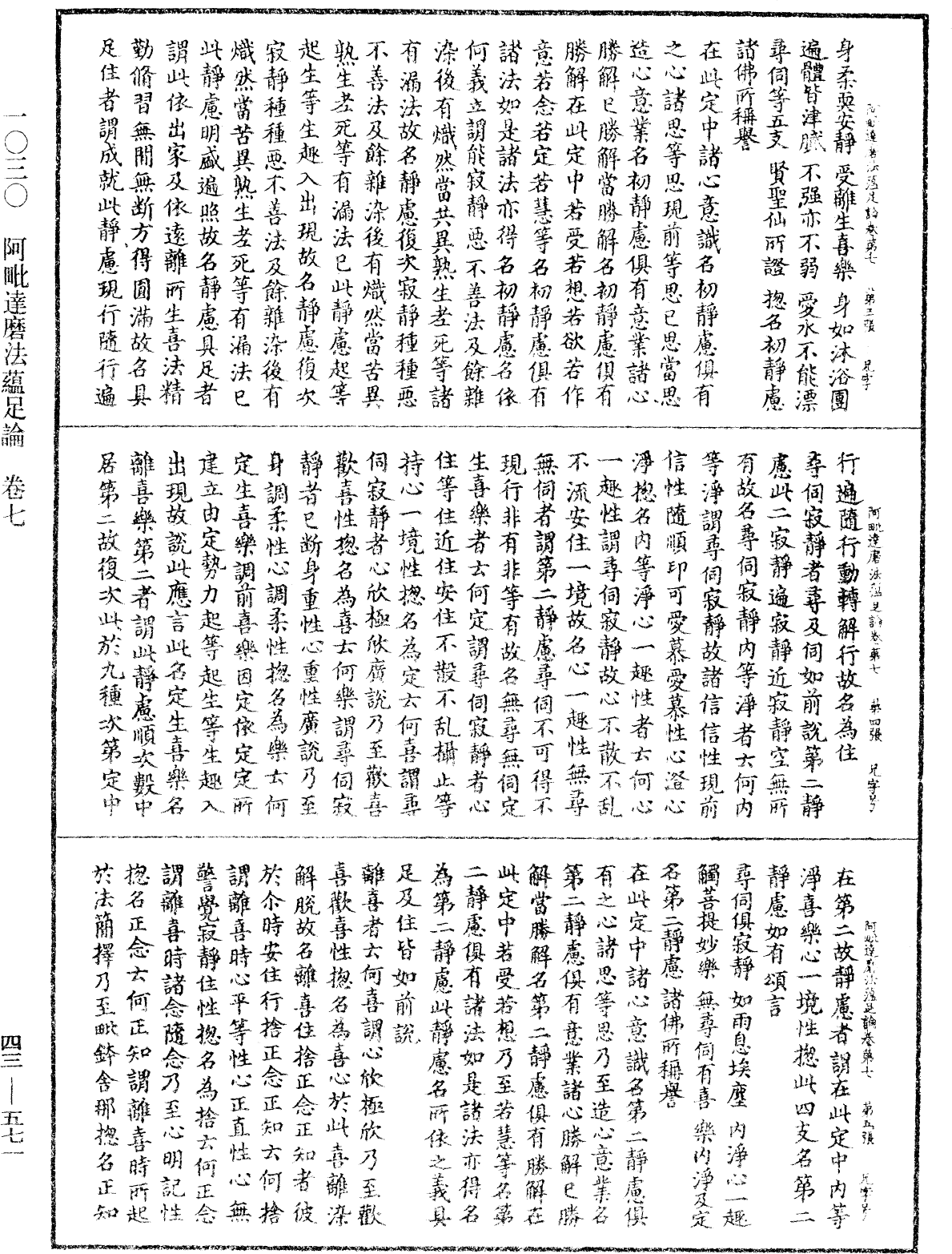 File:《中華大藏經》 第43冊 第571頁.png