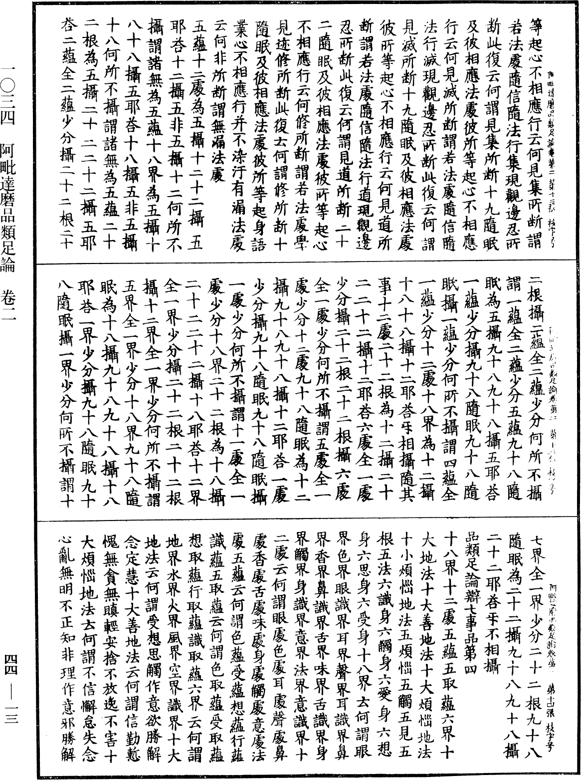 阿毗達磨品類足論《中華大藏經》_第44冊_第0013頁