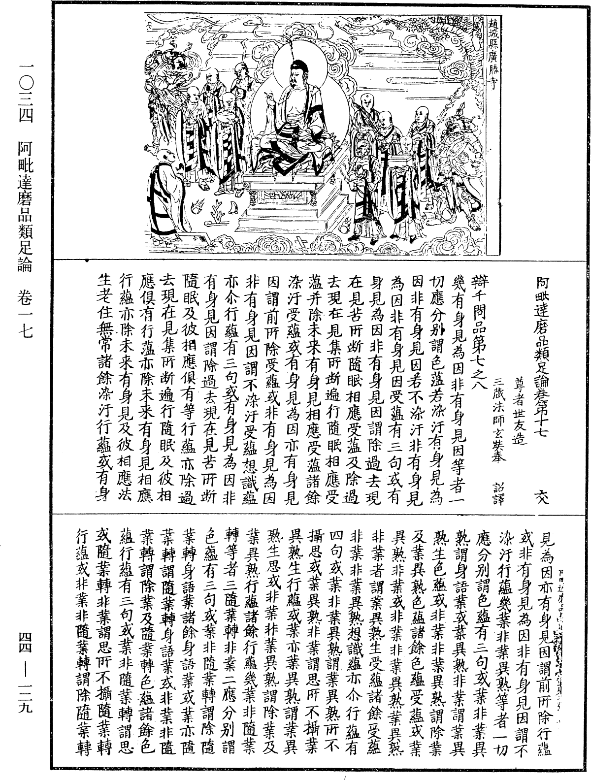 阿毗達磨品類足論《中華大藏經》_第44冊_第0129頁