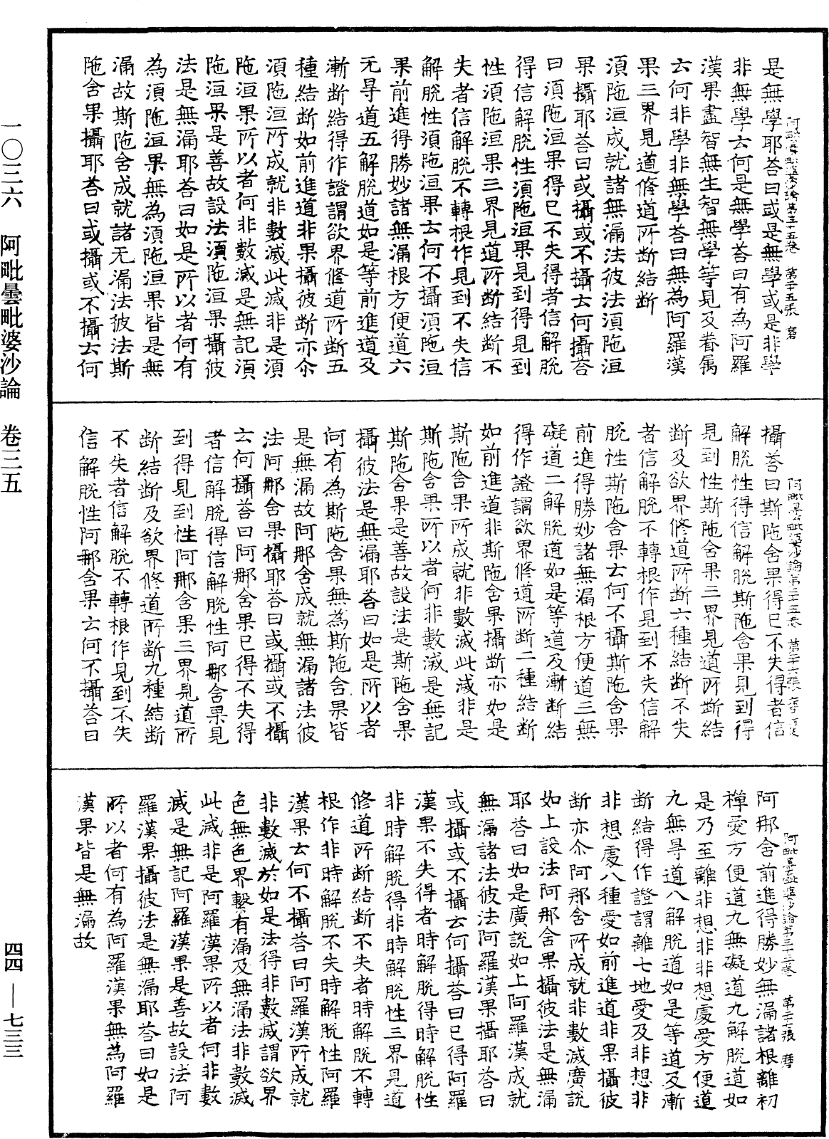 File:《中華大藏經》 第44冊 第0733頁.png