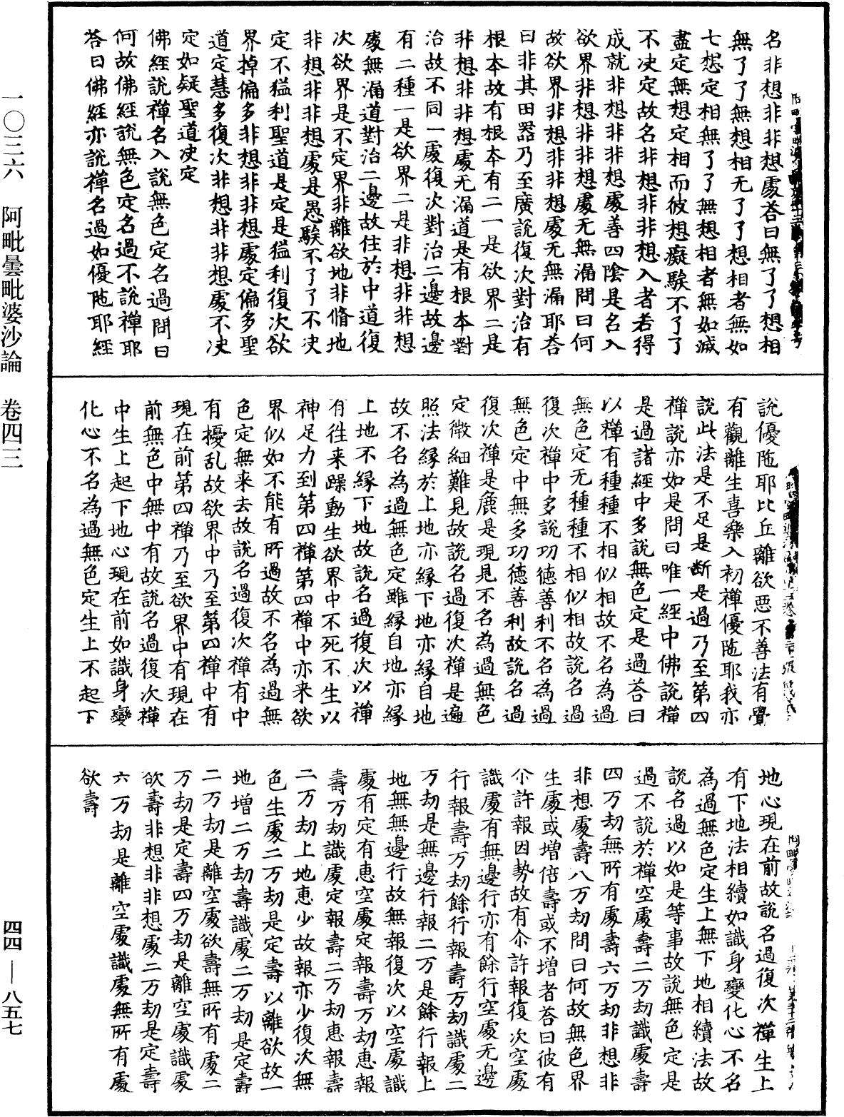 File:《中華大藏經》 第44冊 第0857頁.png