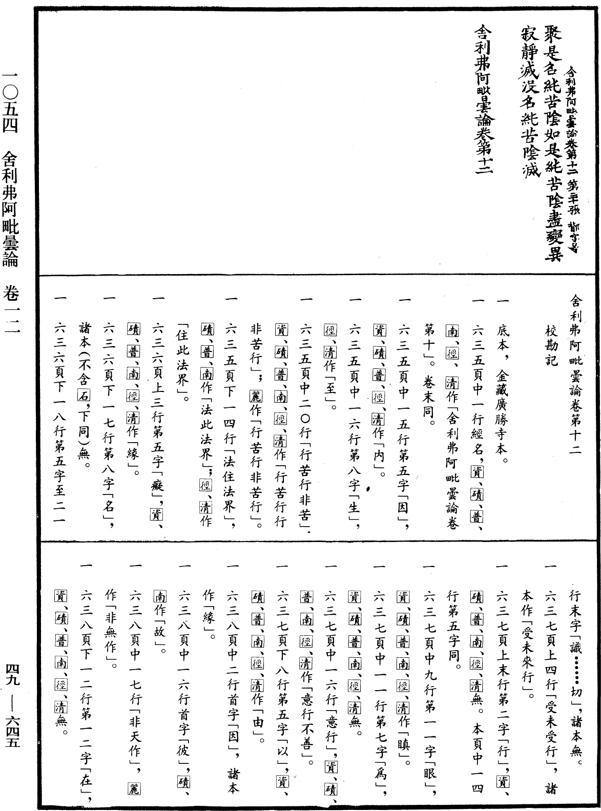 File:《中華大藏經》 第49冊 第0645頁.png