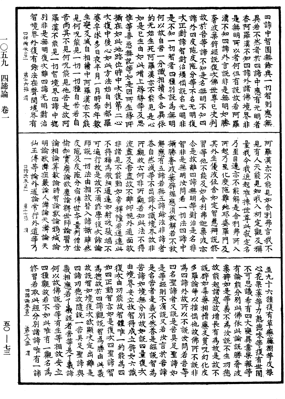 File:《中華大藏經》 第50冊 第073頁.png