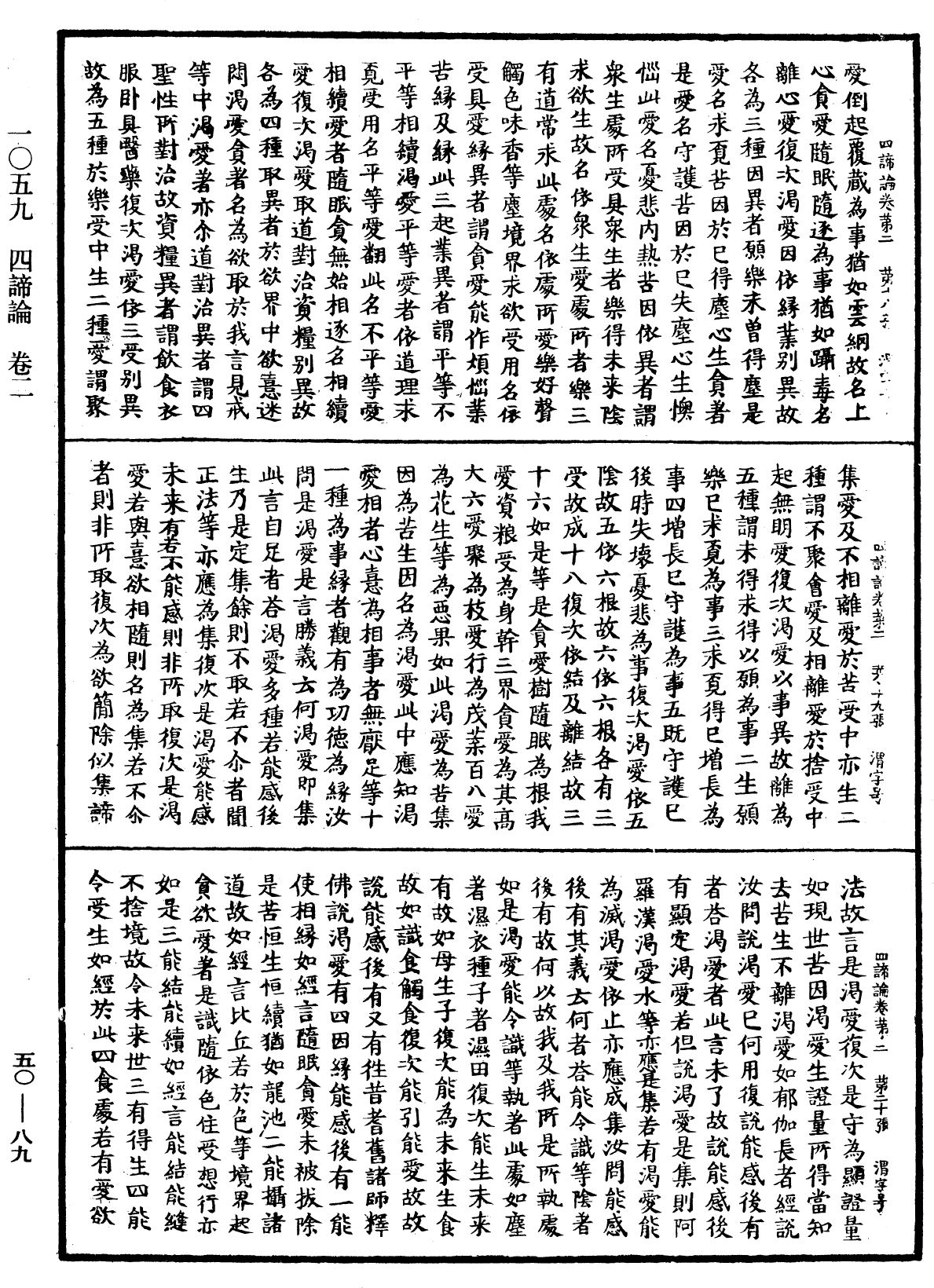 四諦論《中華大藏經》_第50冊_第089頁