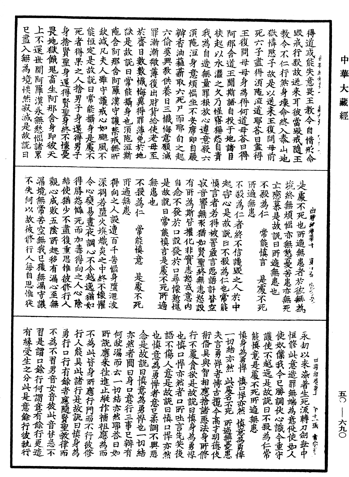 File:《中華大藏經》 第50冊 第690頁.png