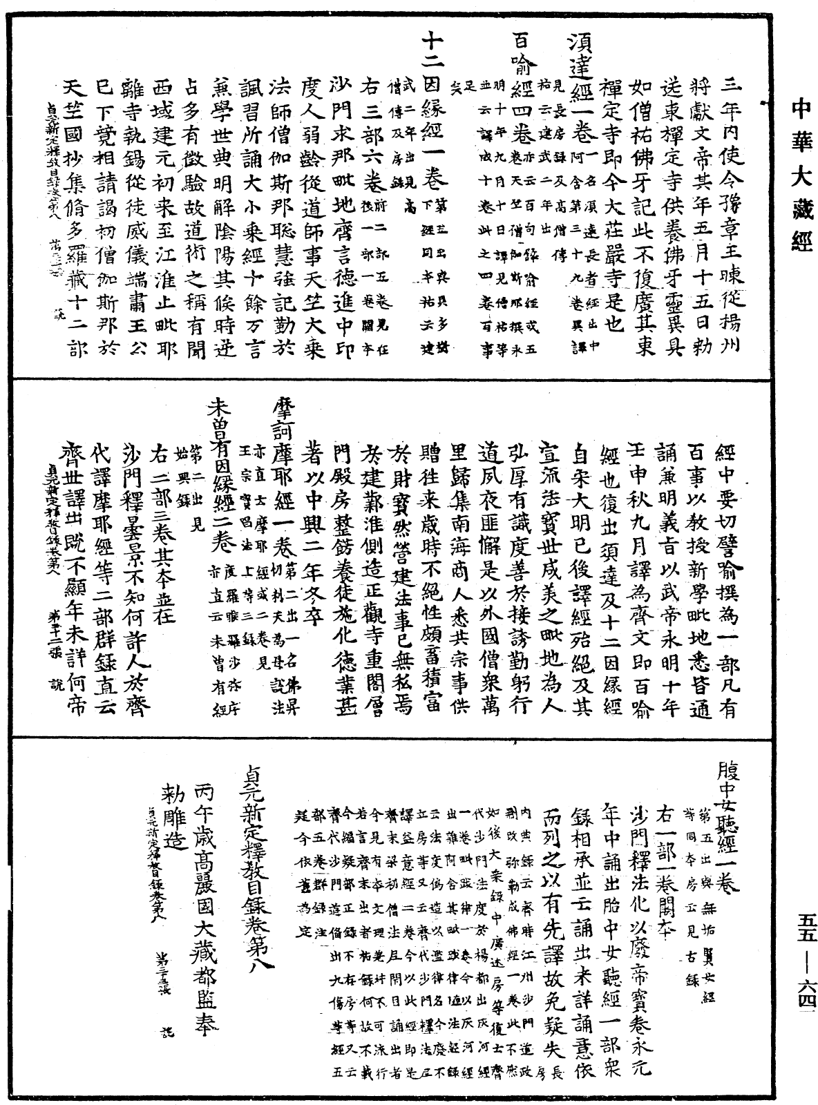 File:《中華大藏經》 第55冊 第642頁.png