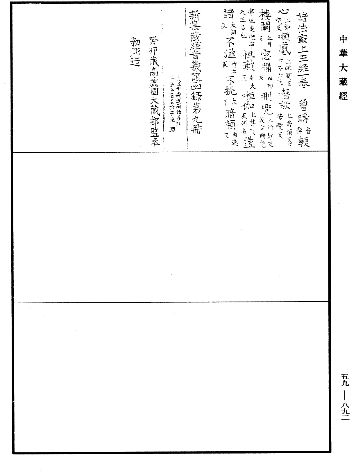 新集藏经音义随函录《中华大藏经》_第59册_第0892页