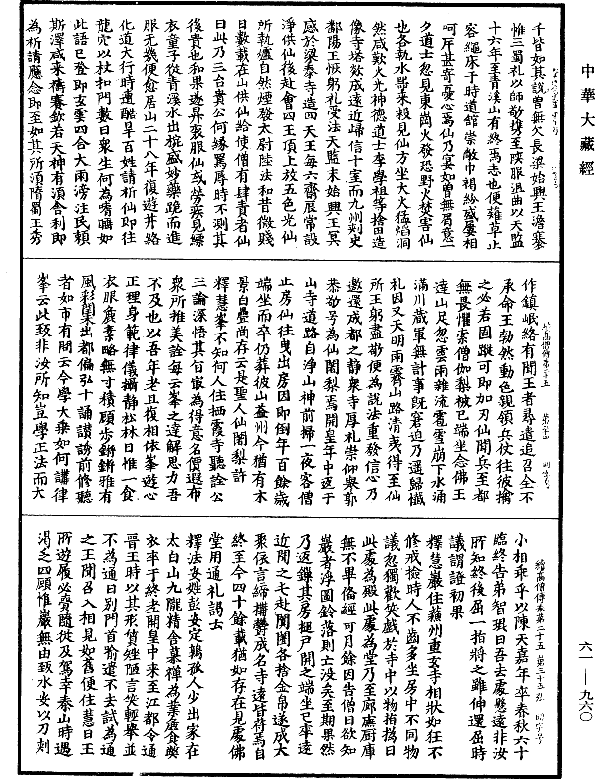 File:《中華大藏經》 第61冊 第0960頁.png