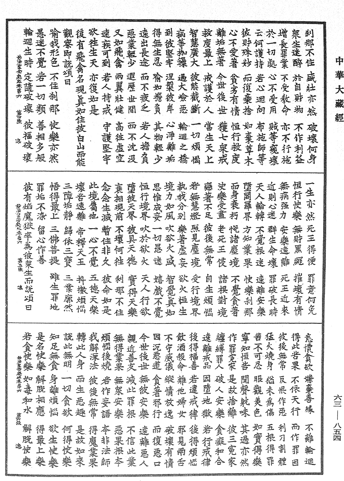 File:《中華大藏經》 第63冊 第0854頁.png