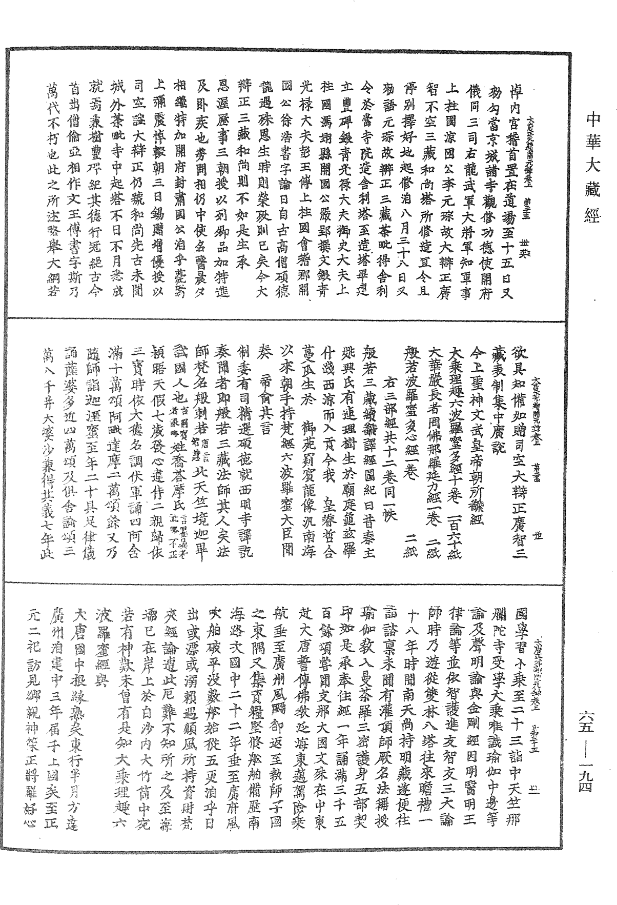 File:《中華大藏經》 第65冊 第0194頁.png