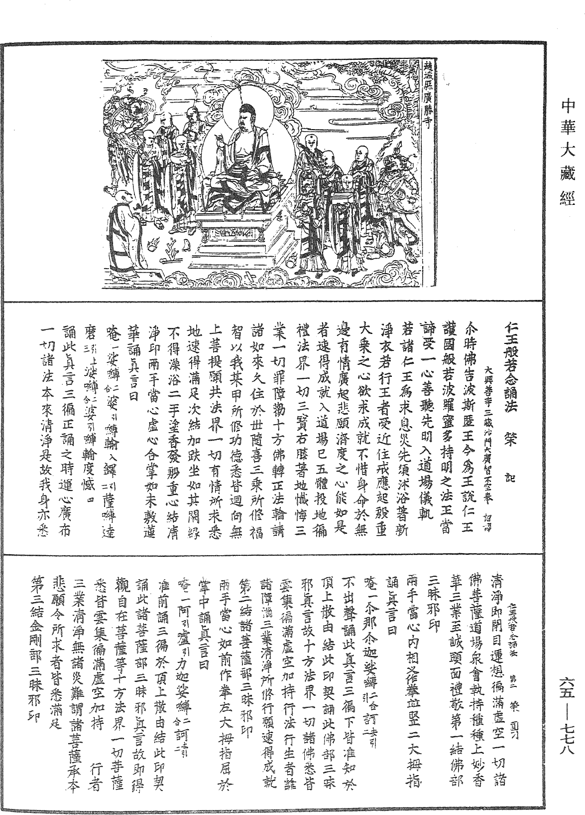 File:《中華大藏經》 第65冊 第0778頁.png