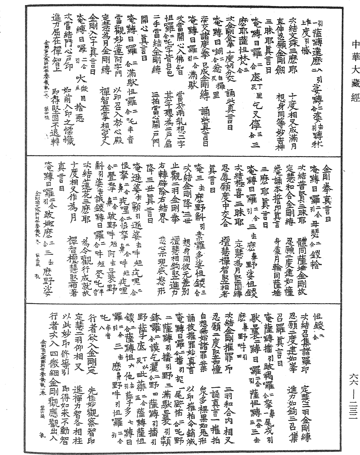 File:《中華大藏經》 第66冊 第232頁.png