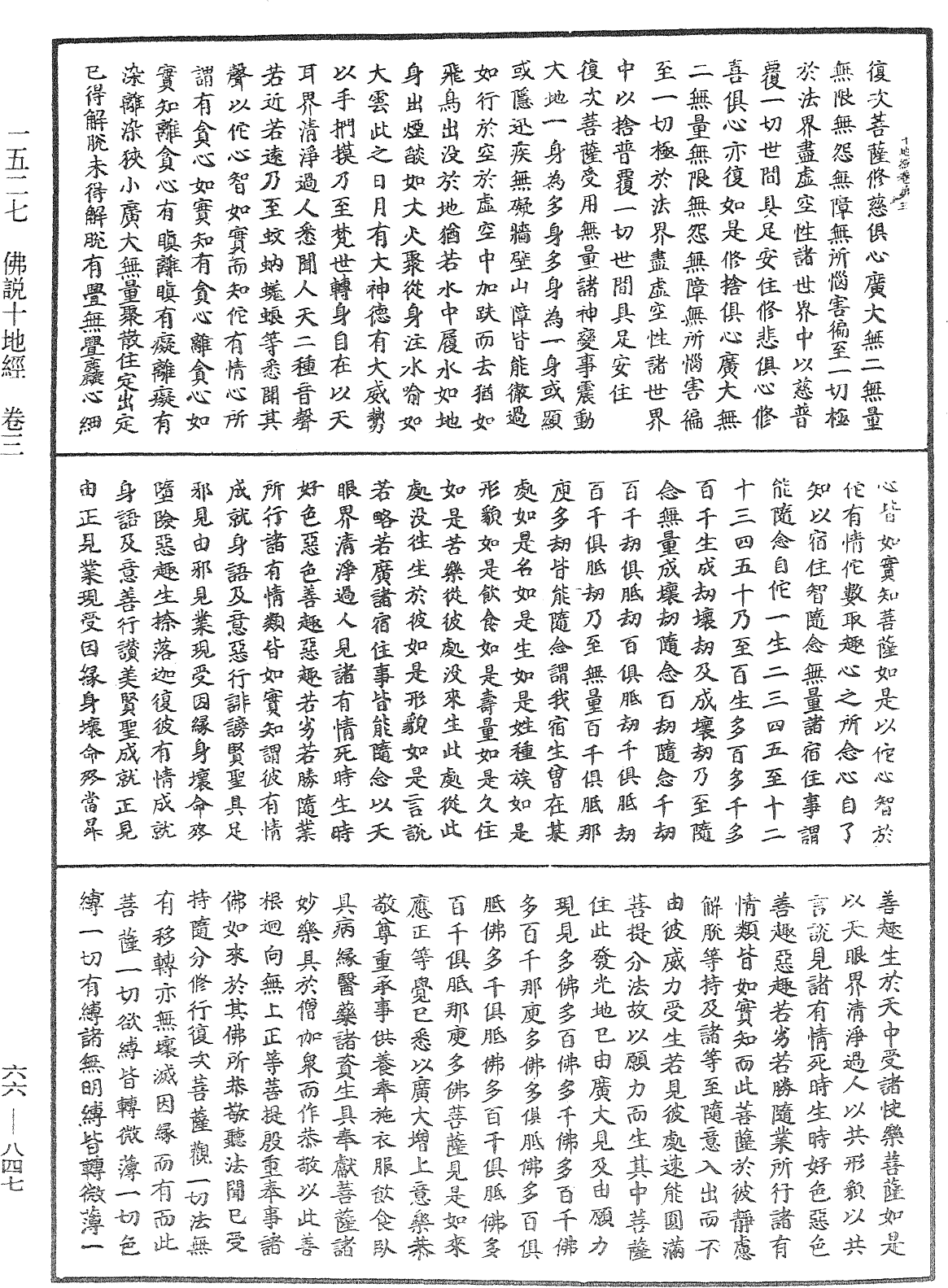 File:《中華大藏經》 第66冊 第847頁.png