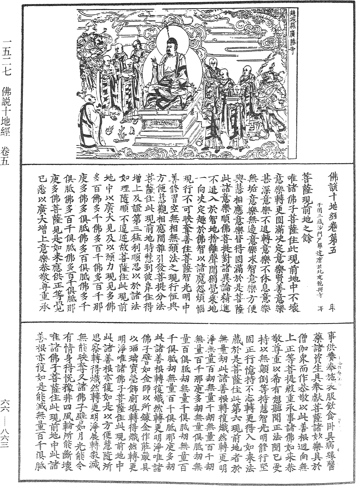 File:《中華大藏經》 第66冊 第863頁.png