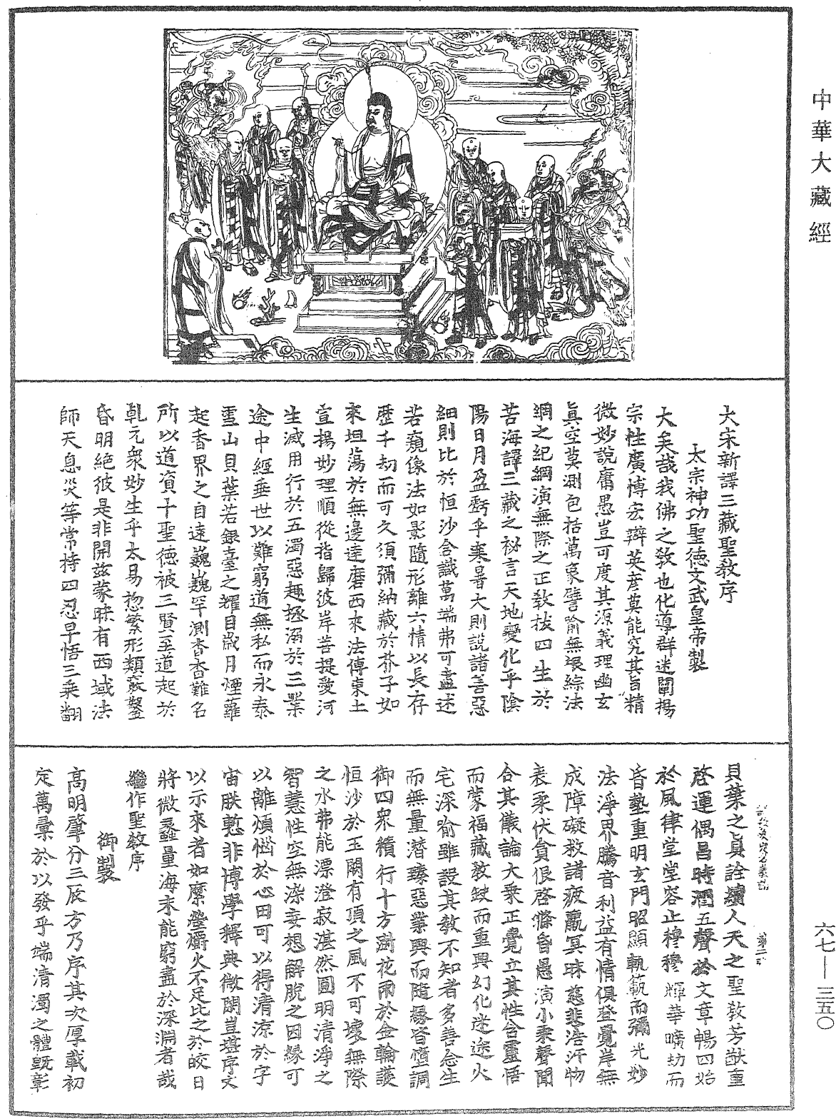 諸教決定名義論《中華大藏經》_第67冊_第350頁