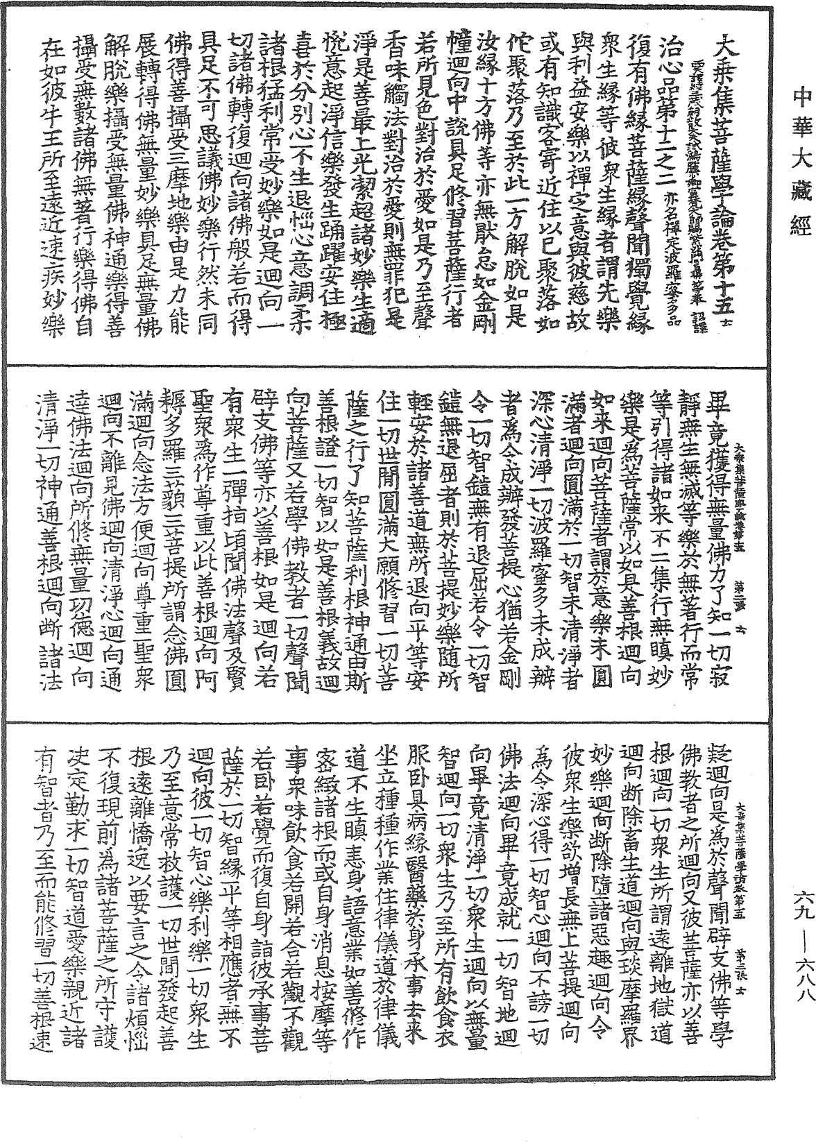 File:《中華大藏經》 第69冊 第688頁.png