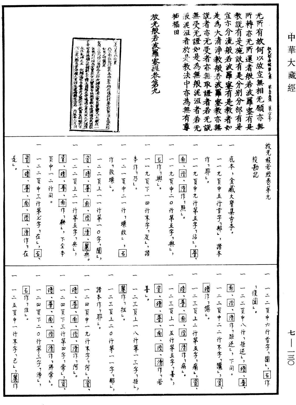 放光摩訶般若波羅蜜經《中華大藏經》_第7冊_第0130頁